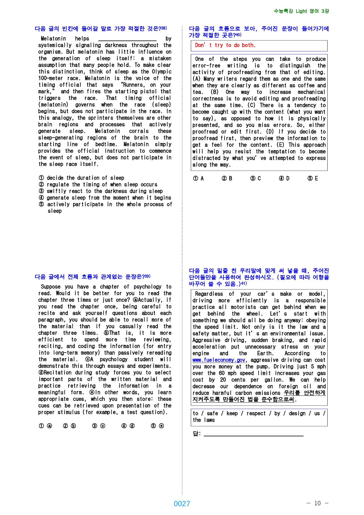 수능특강 Light 영어 책 전체 점수보장 1470제 240627_preview_28