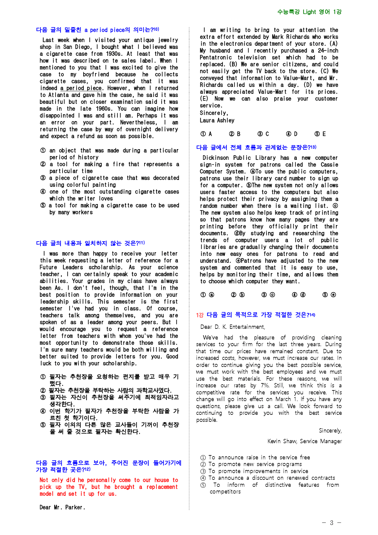 수능특강 Light 영어 1강 점수보장 45제_preview_3