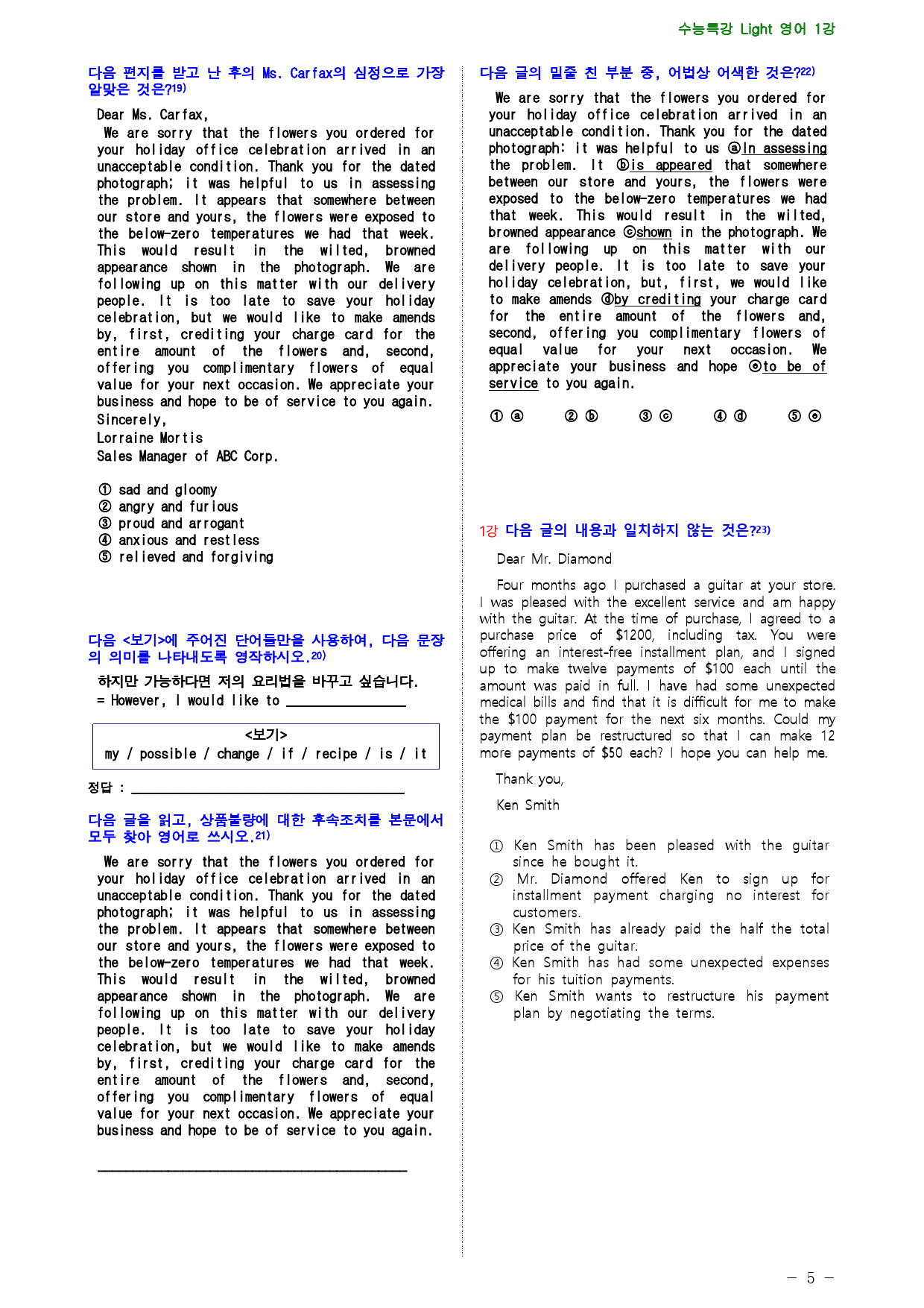 수능특강 Light 영어 1강 점수보장 45제_preview_5