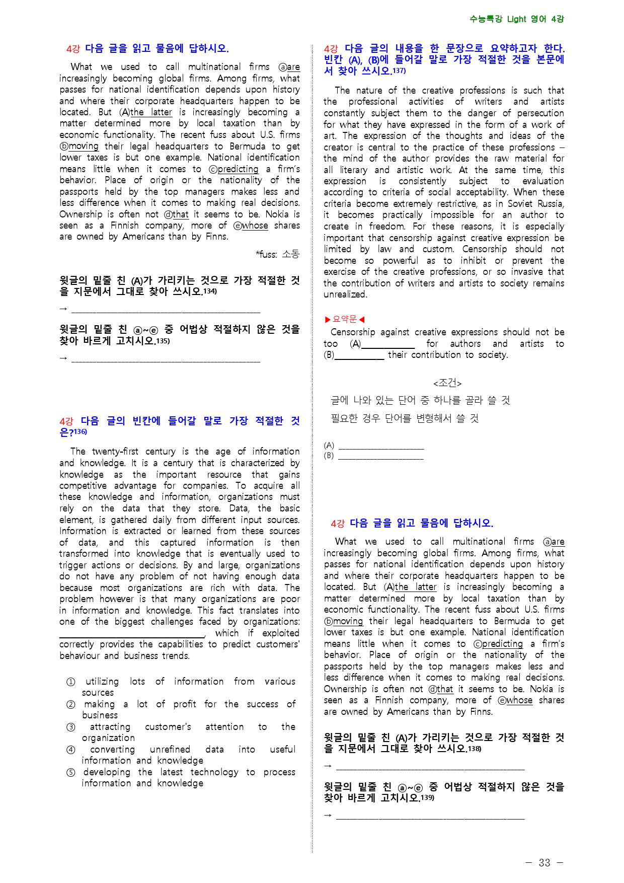 수능특강 Light 영어 4강 점수보장 151제_preview_33