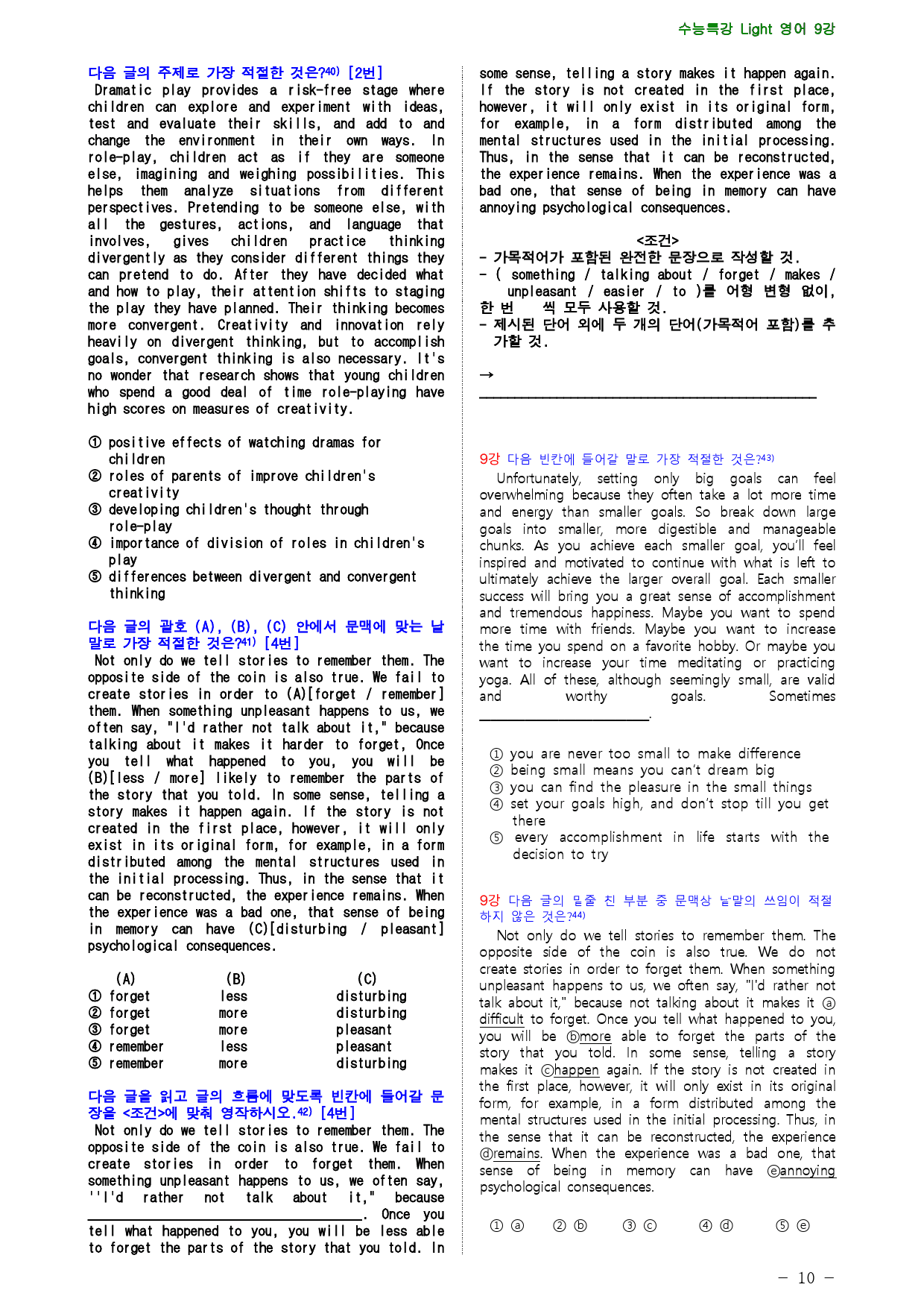 수능특강 Light 영어 9강 점수보장 85제_preview_10