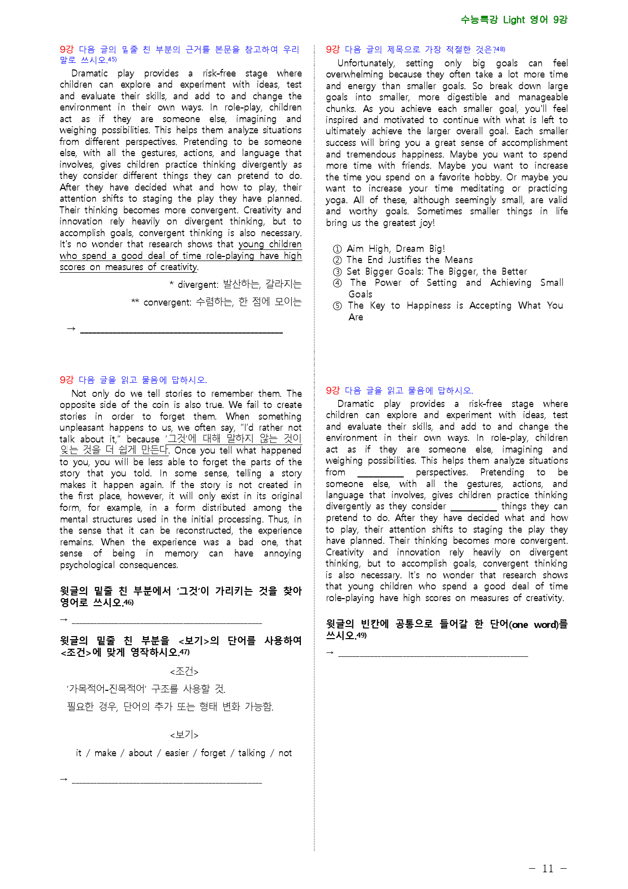 수능특강 Light 영어 9강 점수보장 85제_preview_11