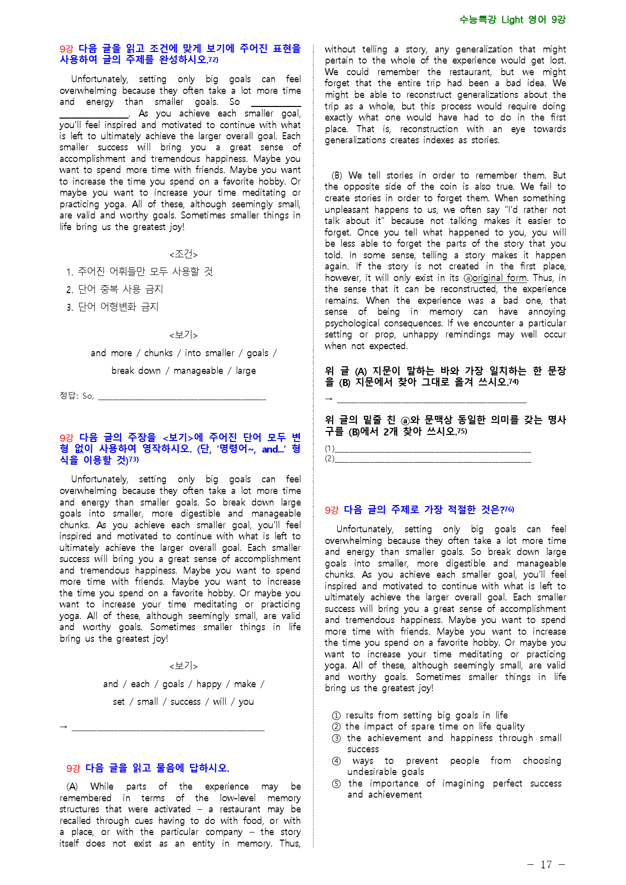 수능특강 Light 영어 9강 점수보장 85제_preview_17