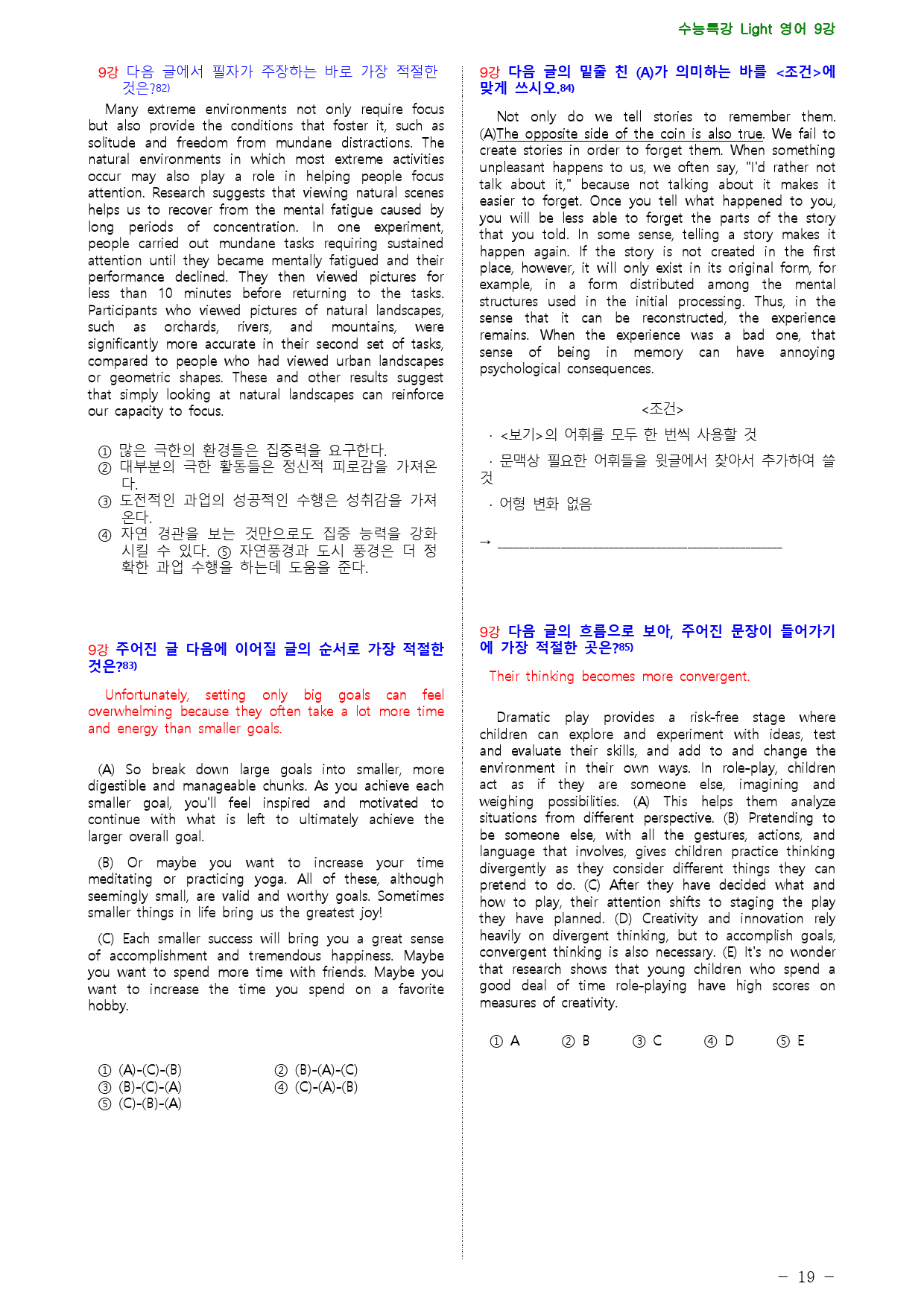 수능특강 Light 영어 9강 점수보장 85제_preview_19