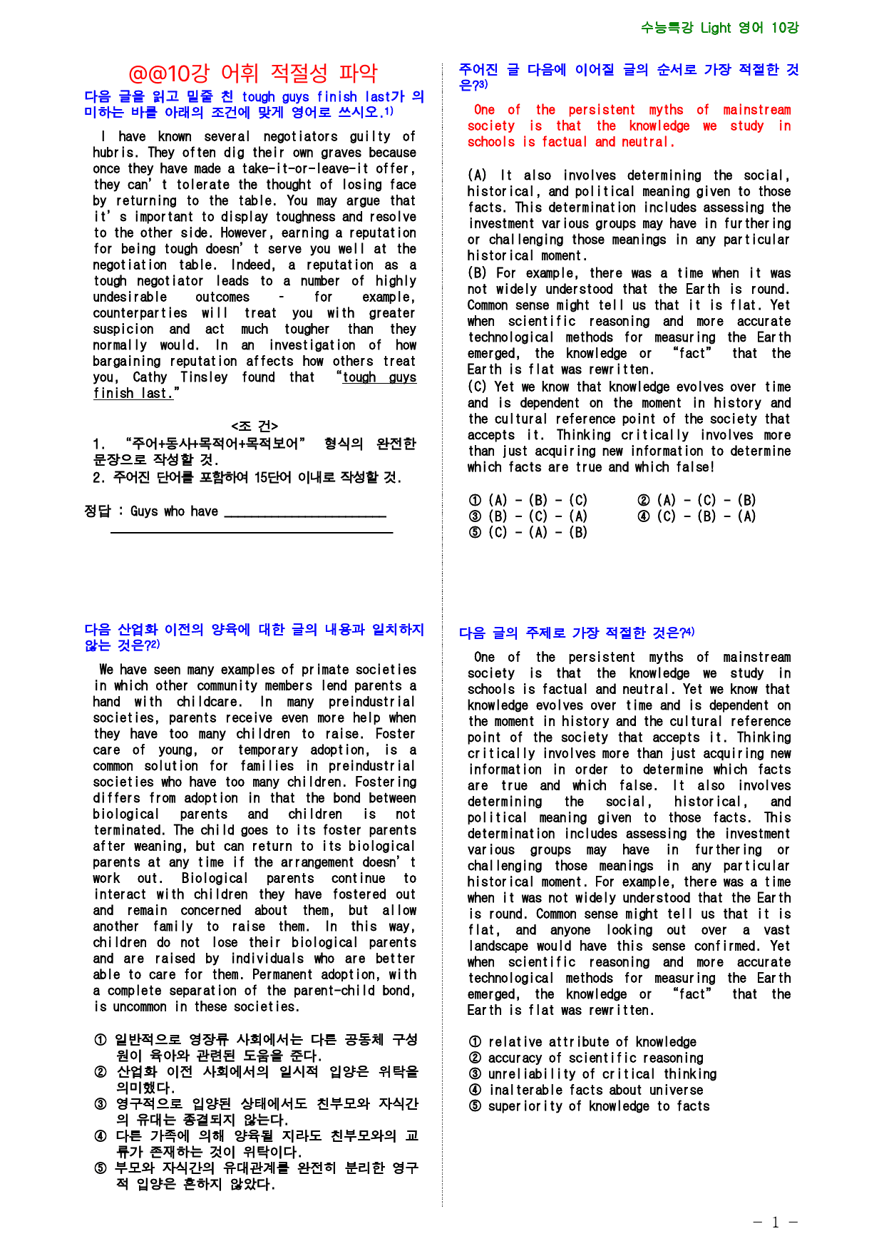 수능특강 Light 영어 10강 점수보장 109제_preview_1