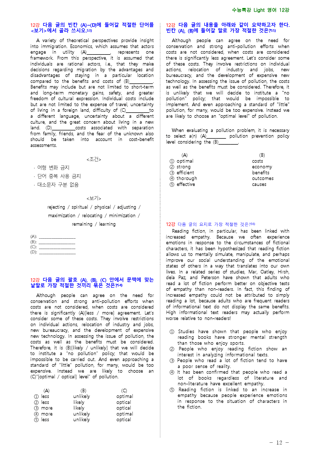 수능특강 Light 영어 12강 점수보장 81제_preview_12