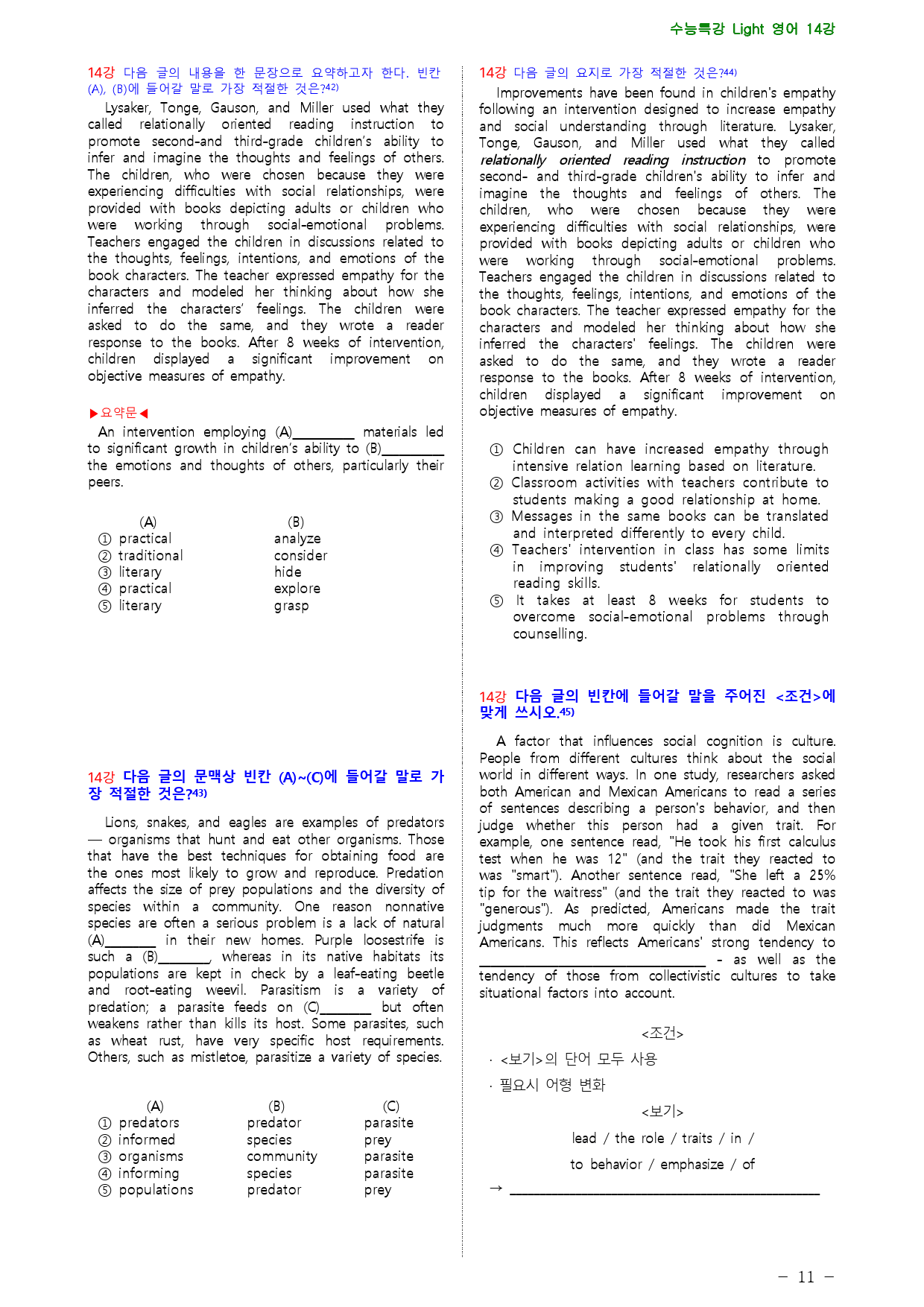 수능특강 Light 영어 14강 점수보장 67제_preview_11