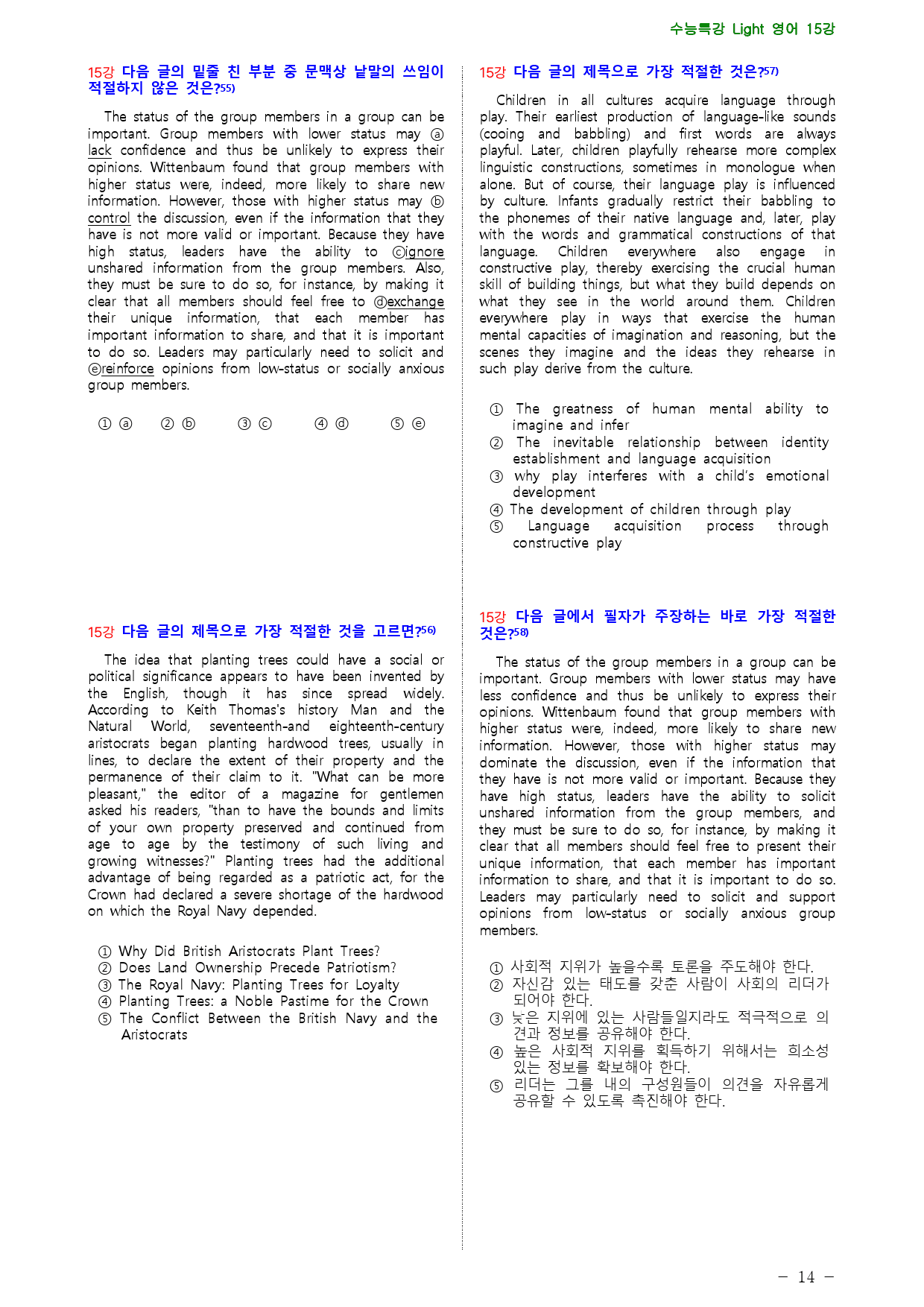 수능특강 Light 영어 15강 점수보장 88제_preview_14