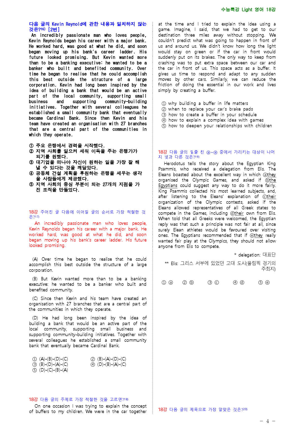 수능특강 Light 영어 18강 점수보장 40제_preview_4