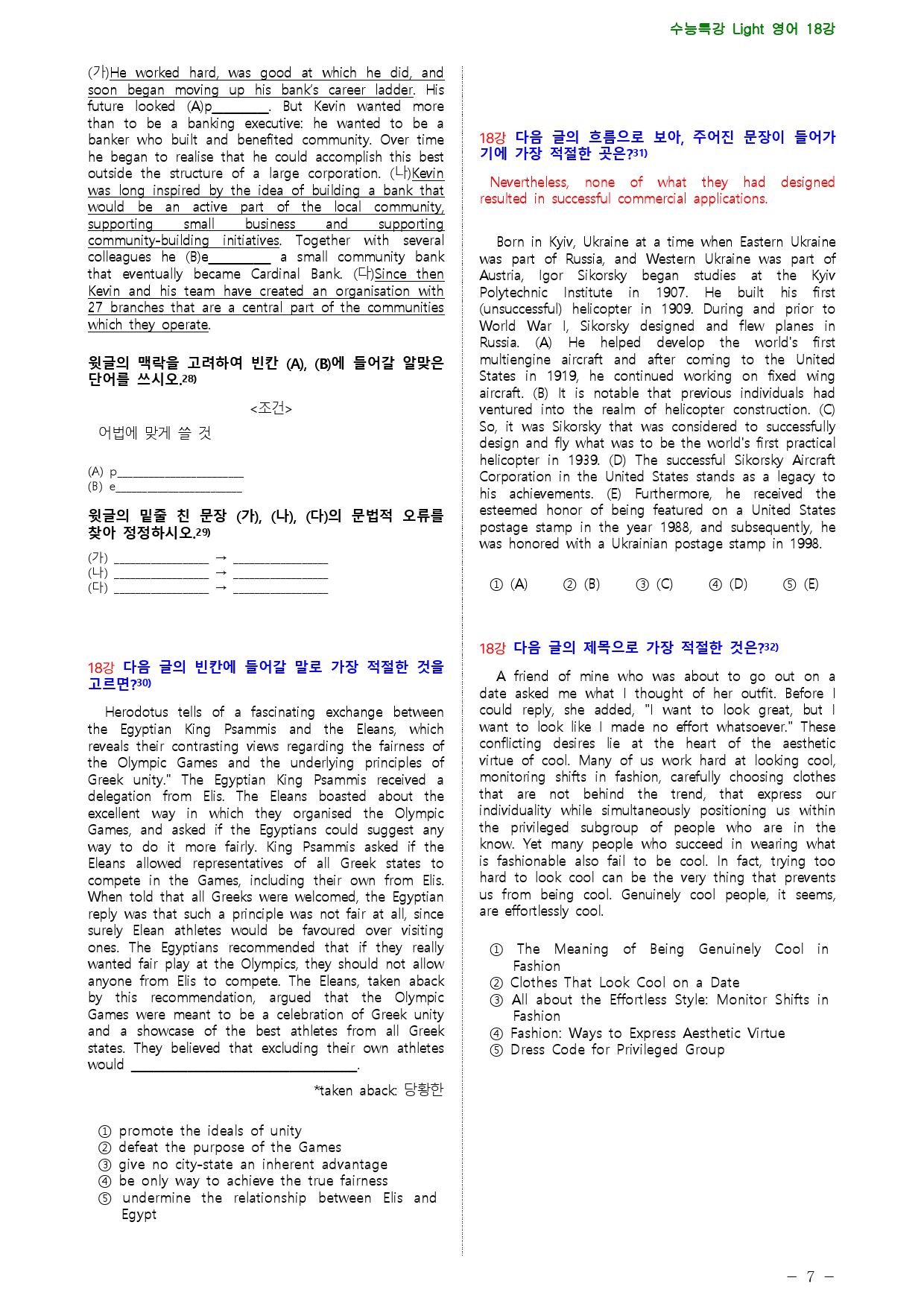 수능특강 Light 영어 18강 점수보장 40제_preview_7