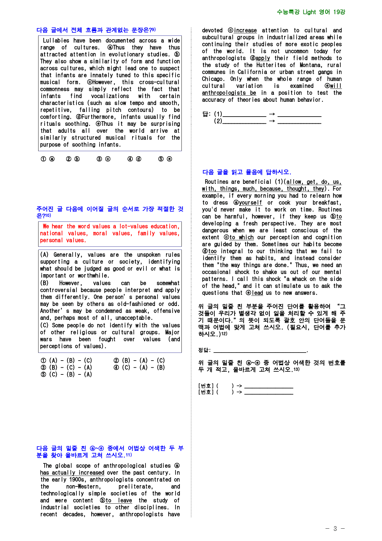 수능특강 Light 영어 19강 점수보장 83제_preview_3
