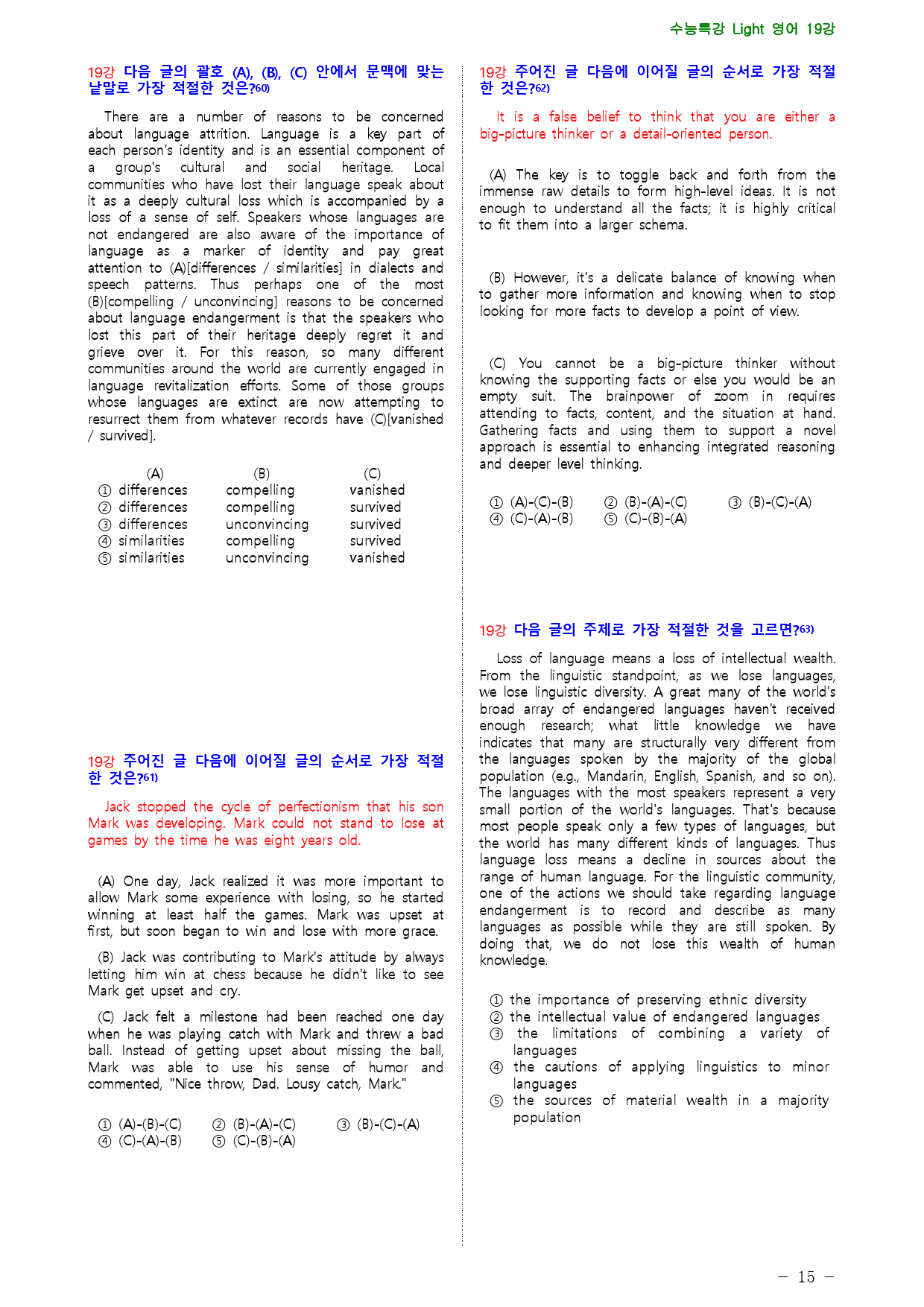 수능특강 Light 영어 19강 점수보장 83제_preview_15