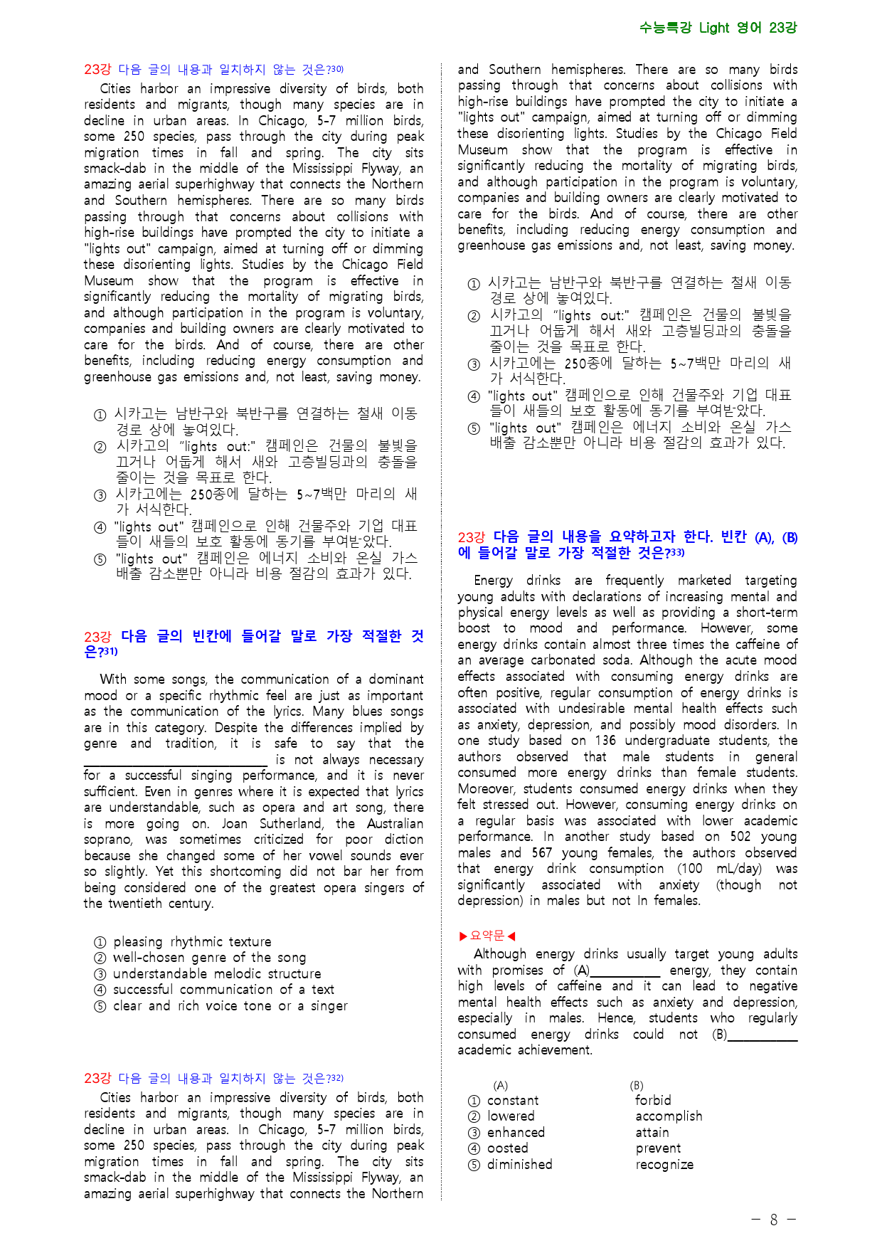 수능특강 Light 영어 23강 점수보장 53제_preview_8
