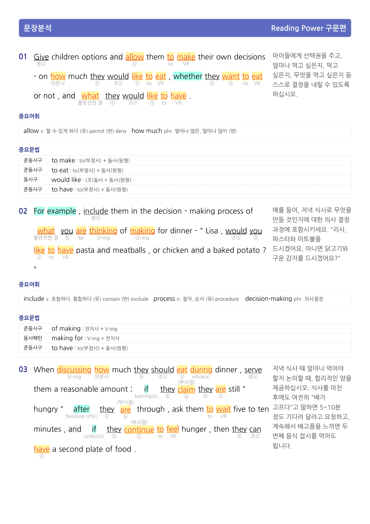 ch1~3 Reading Power 구문편 지문분석_preview_45