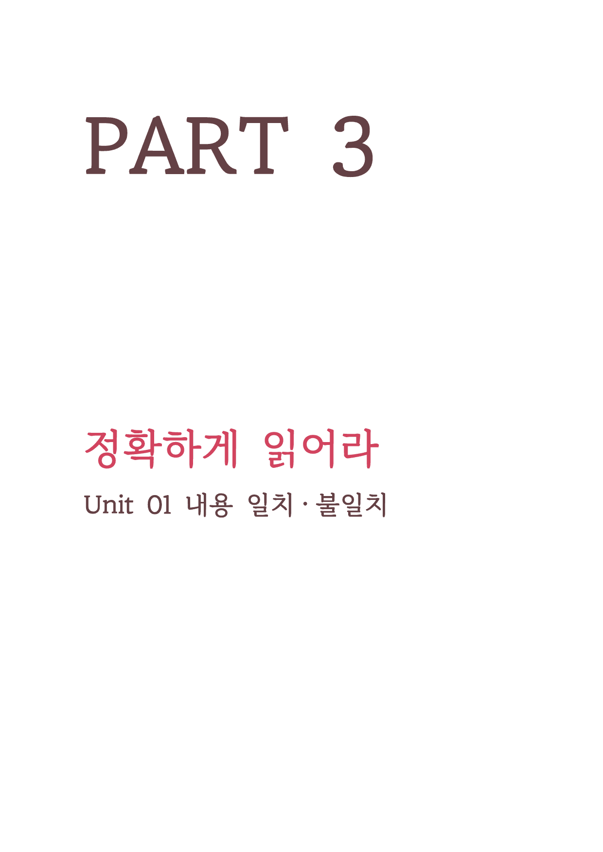 파트3 통합_더상승 수능유형편 _워크북+변형문제 (총 149p)_preview_1