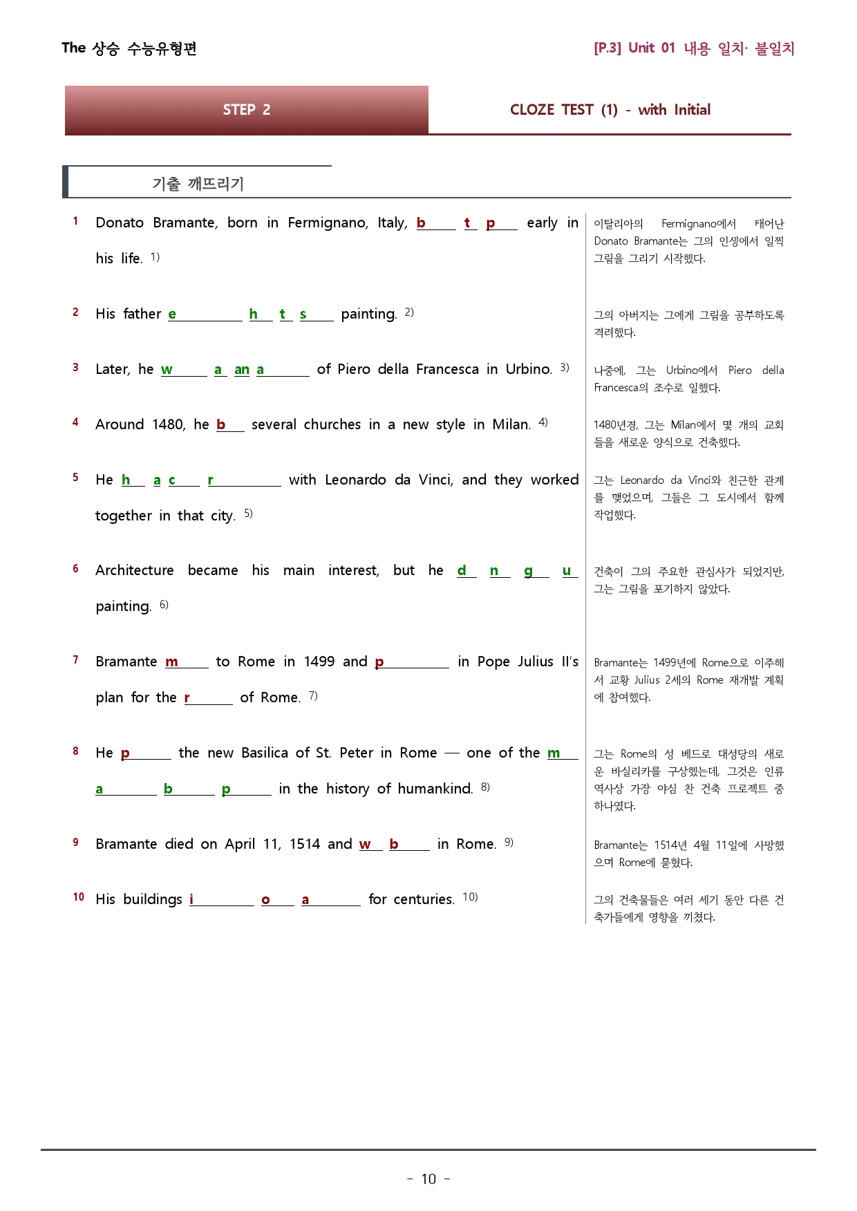 파트3 통합_더상승 수능유형편 _워크북+변형문제 (총 149p)_preview_10