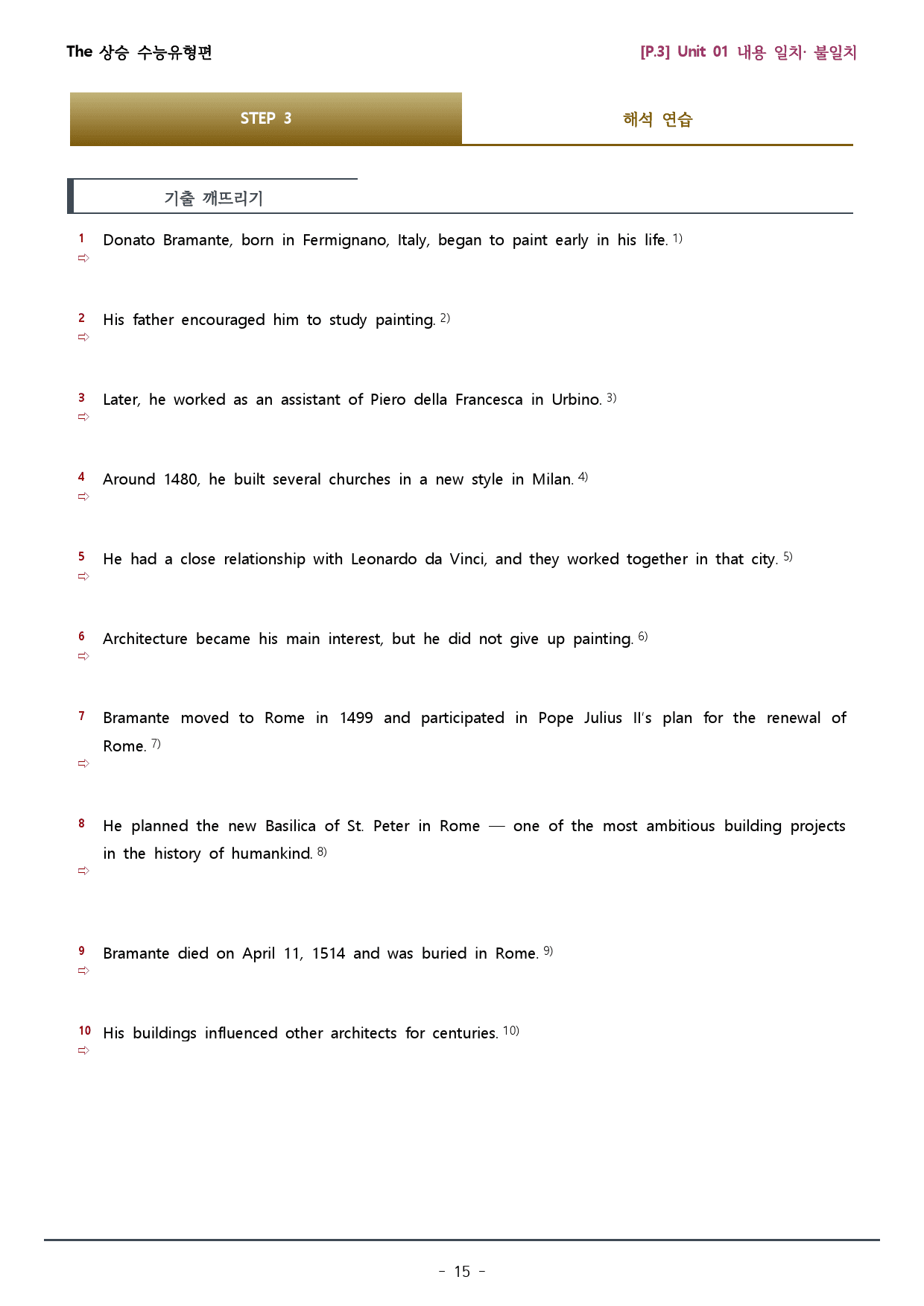 파트3 통합_더상승 수능유형편 _워크북+변형문제 (총 149p)_preview_15