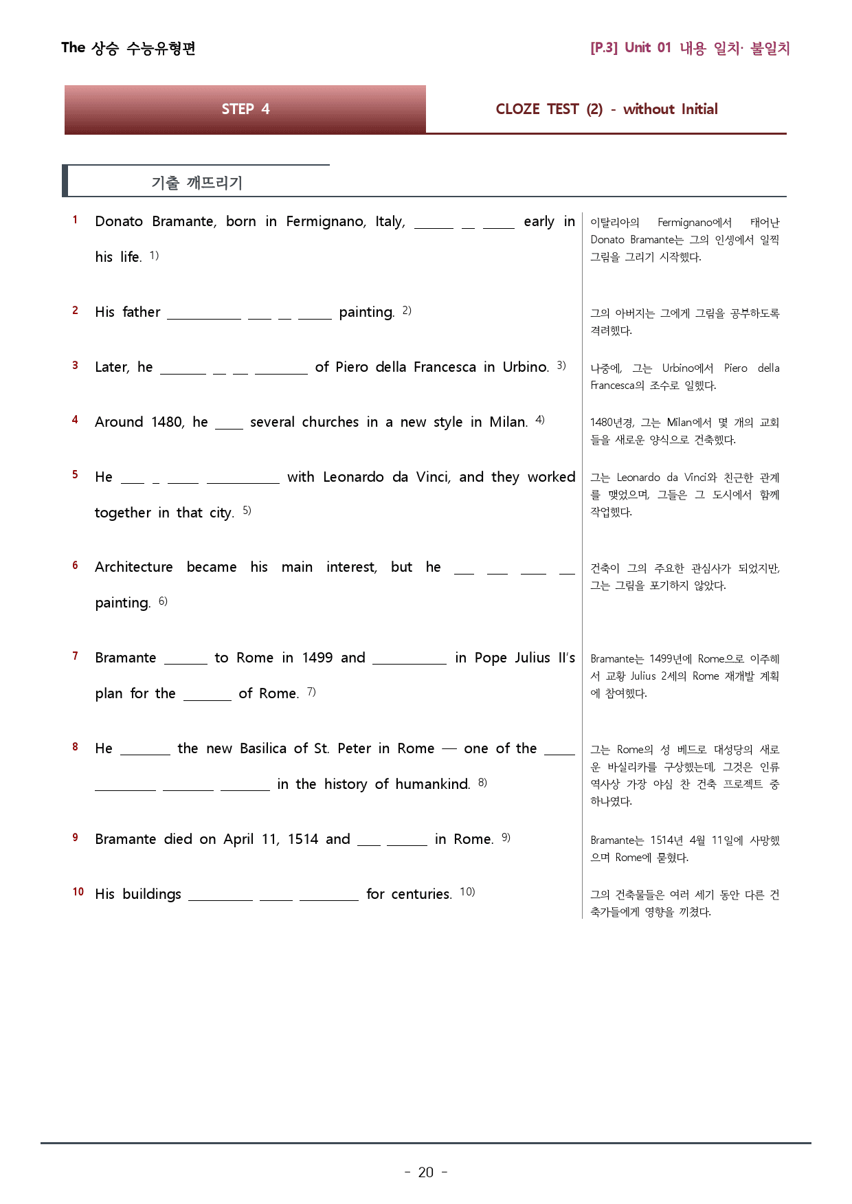 파트3 통합_더상승 수능유형편 _워크북+변형문제 (총 149p)_preview_20