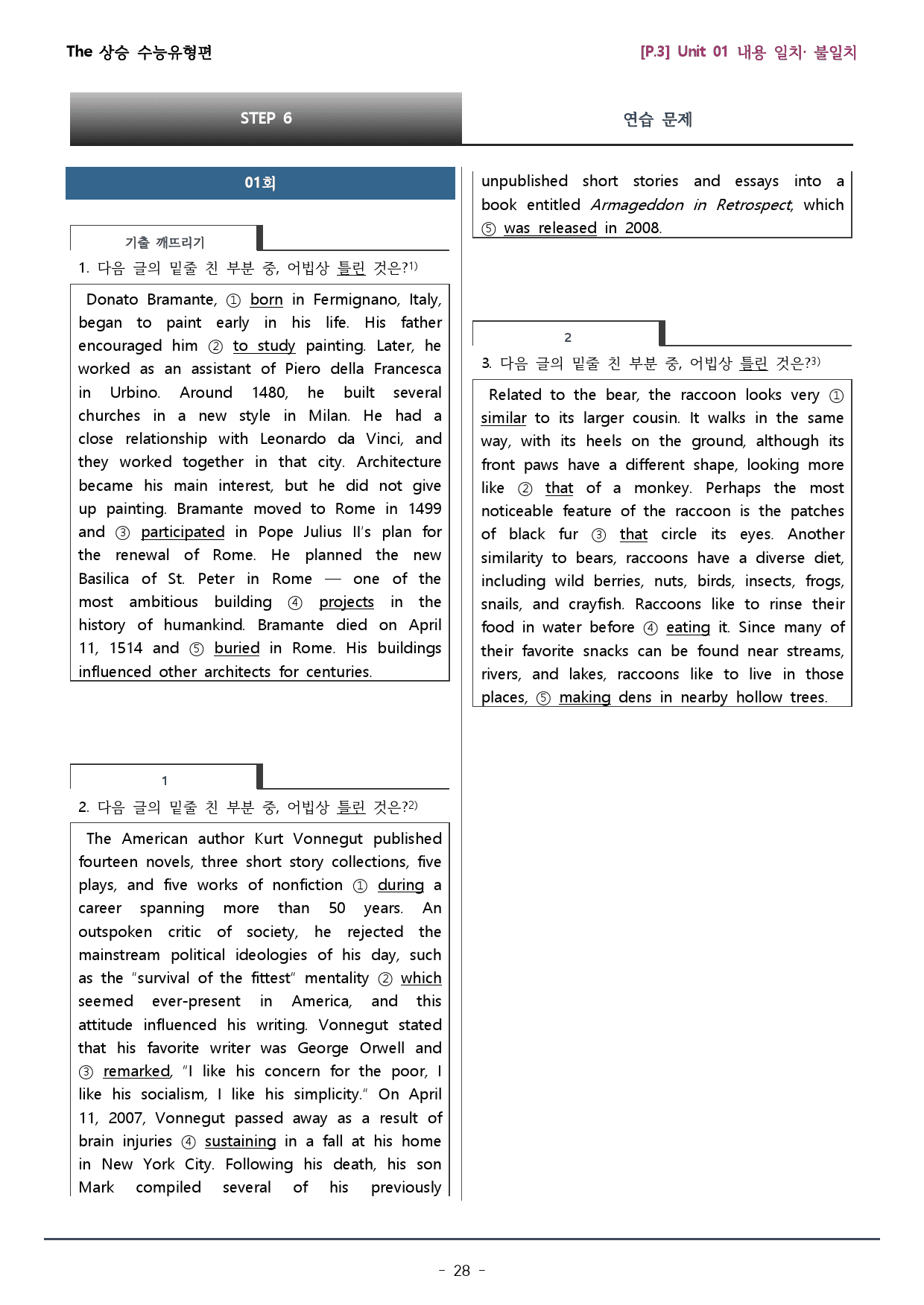 파트3 통합_더상승 수능유형편 _워크북+변형문제 (총 149p)_preview_28