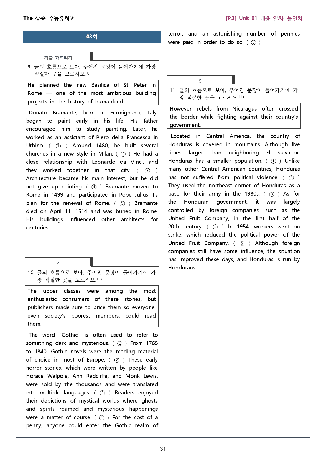 파트3 통합_더상승 수능유형편 _워크북+변형문제 (총 149p)_preview_31