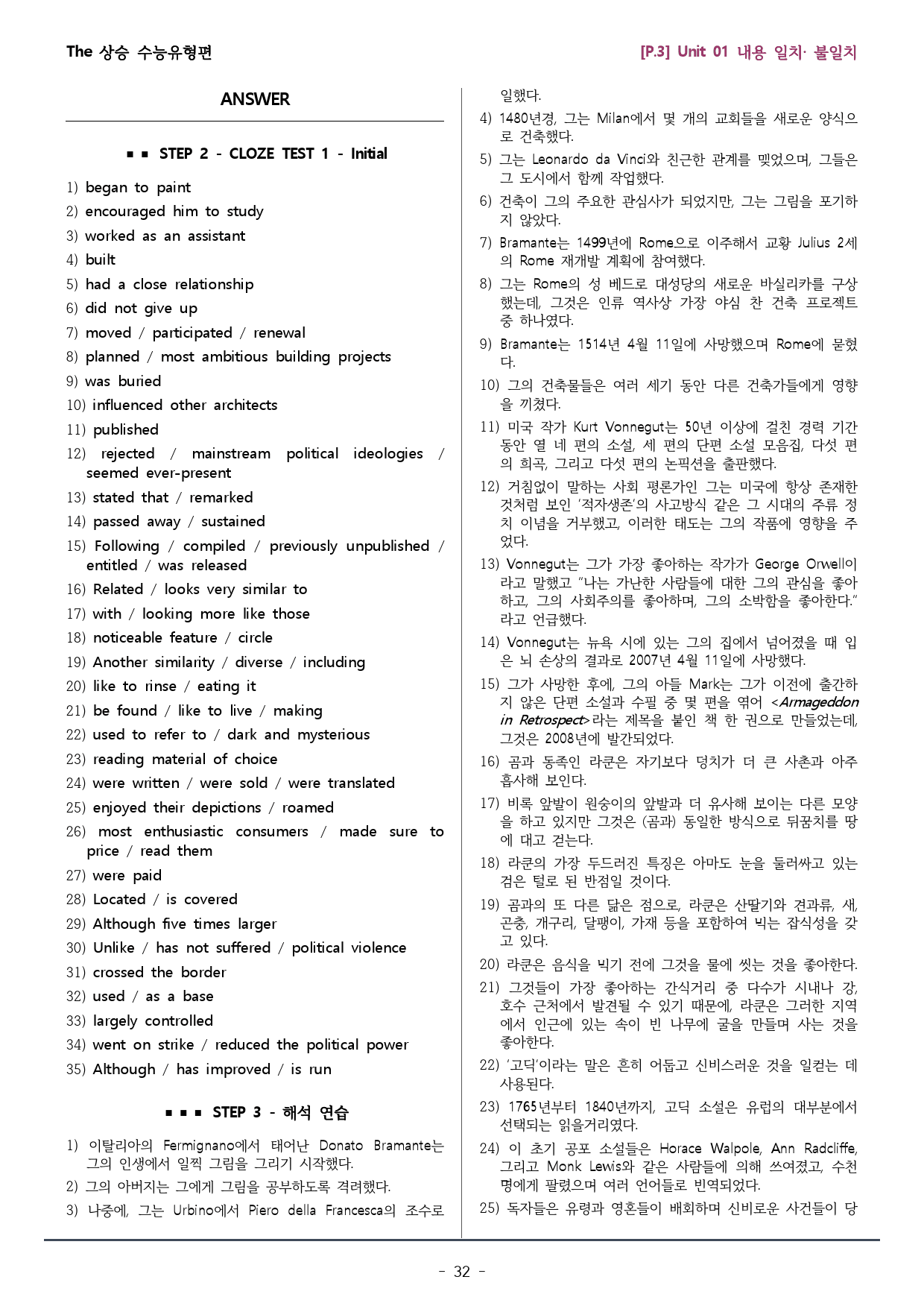 파트3 통합_더상승 수능유형편 _워크북+변형문제 (총 149p)_preview_32