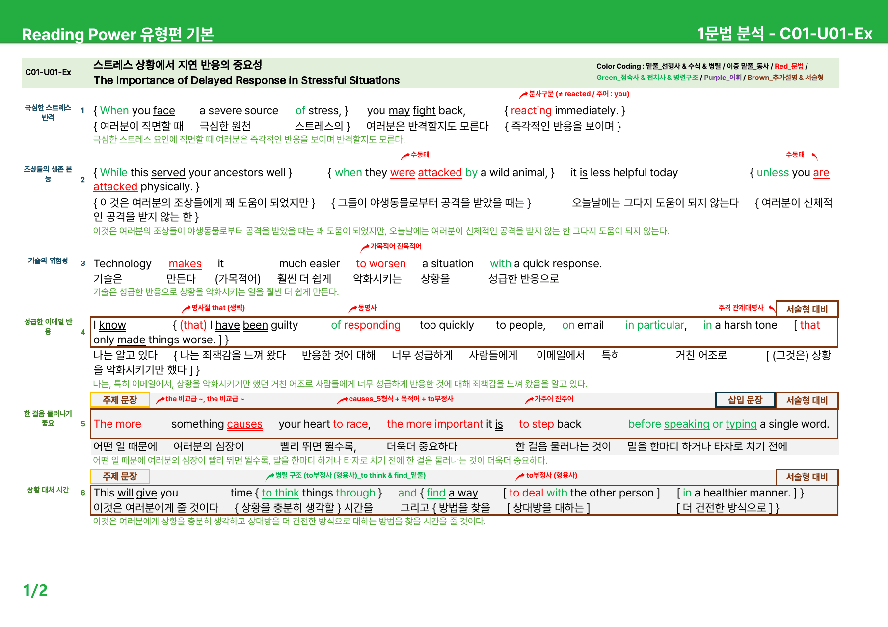 EBS 리딩파워 기본 챕터1 - 상세분석 (Unit01~04)_원본동일_preview_1