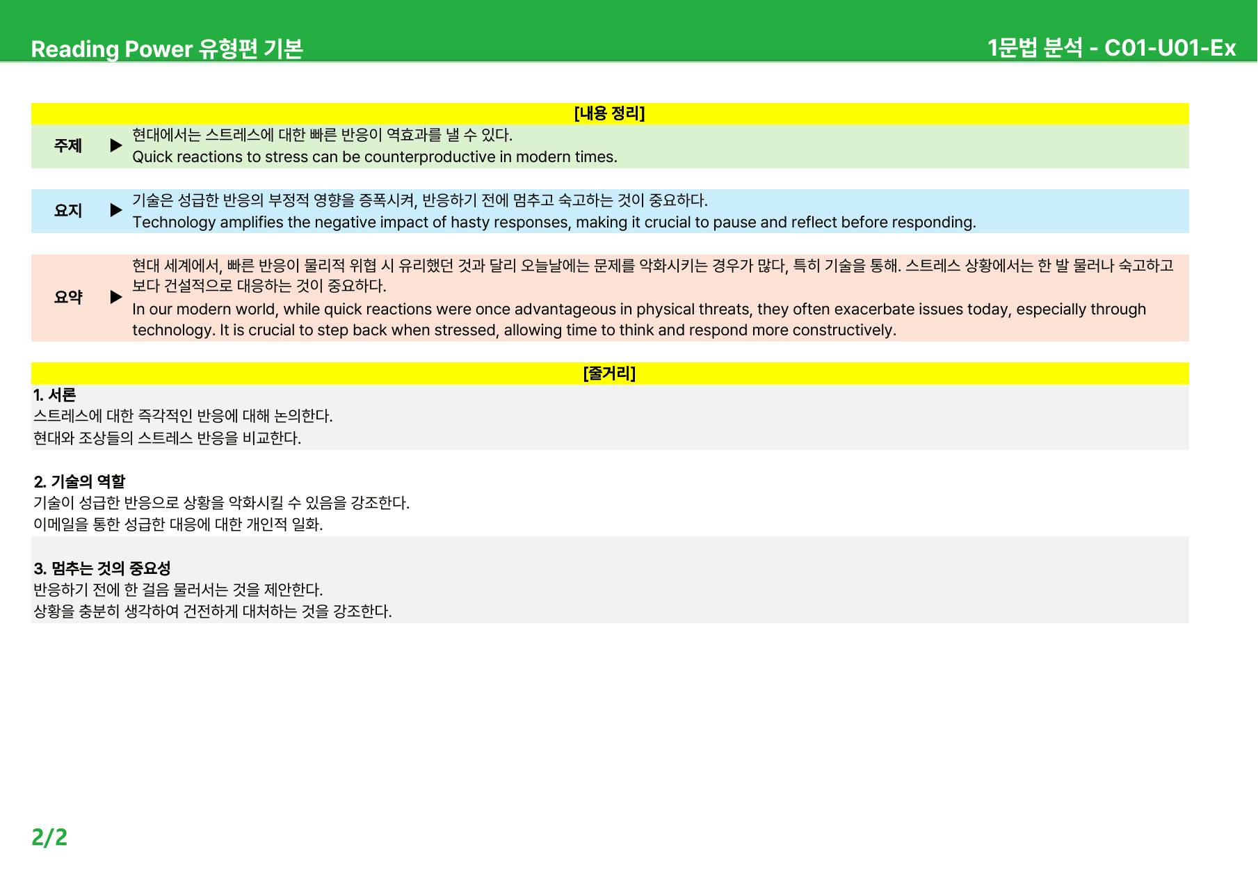 EBS 리딩파워 기본 챕터1 - 상세분석 (Unit01~04)_원본동일_preview_2