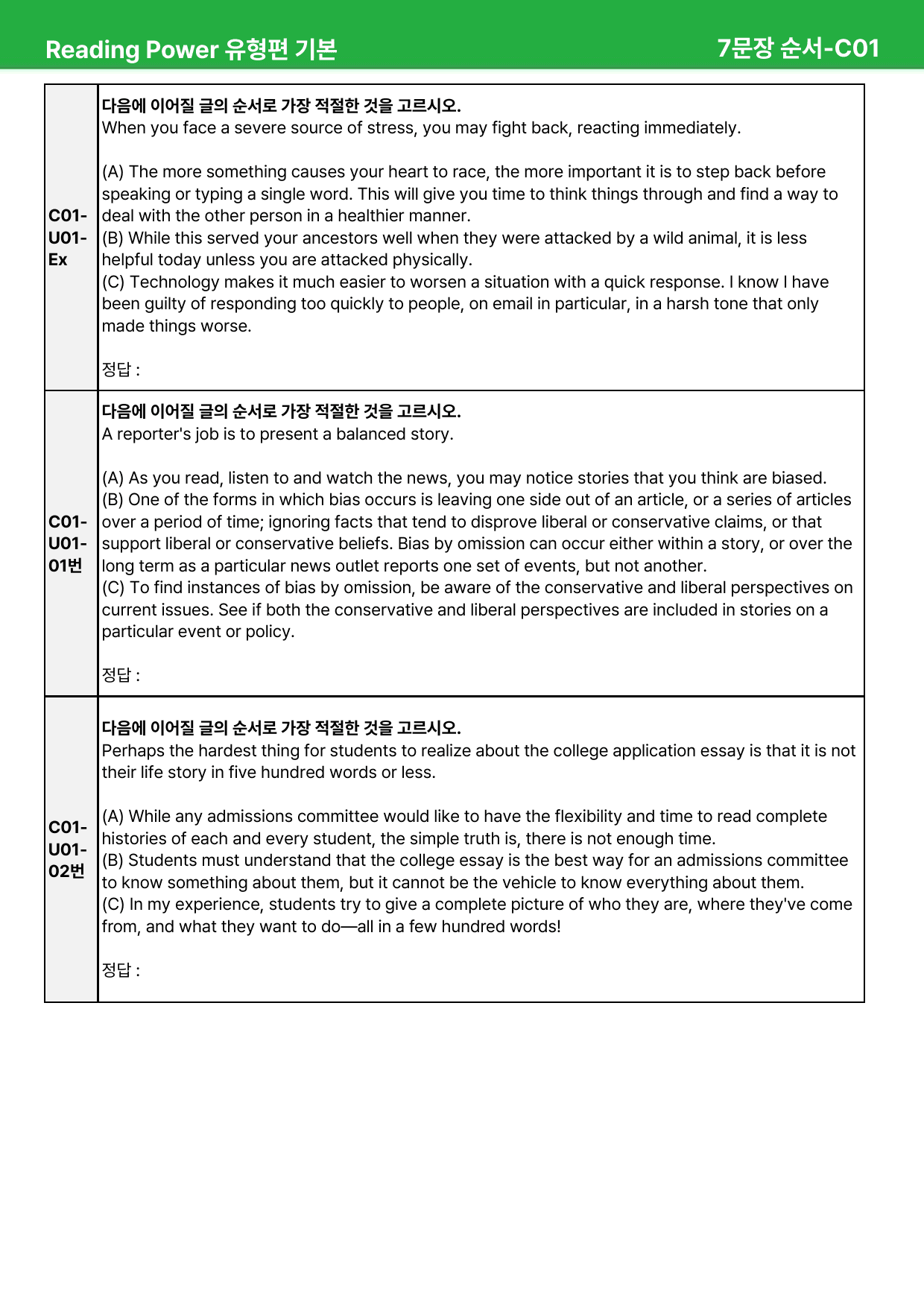 EBS 리딩파워 기본 챕터1 - 상세분석 (Unit01~04)_원본동일_preview_133
