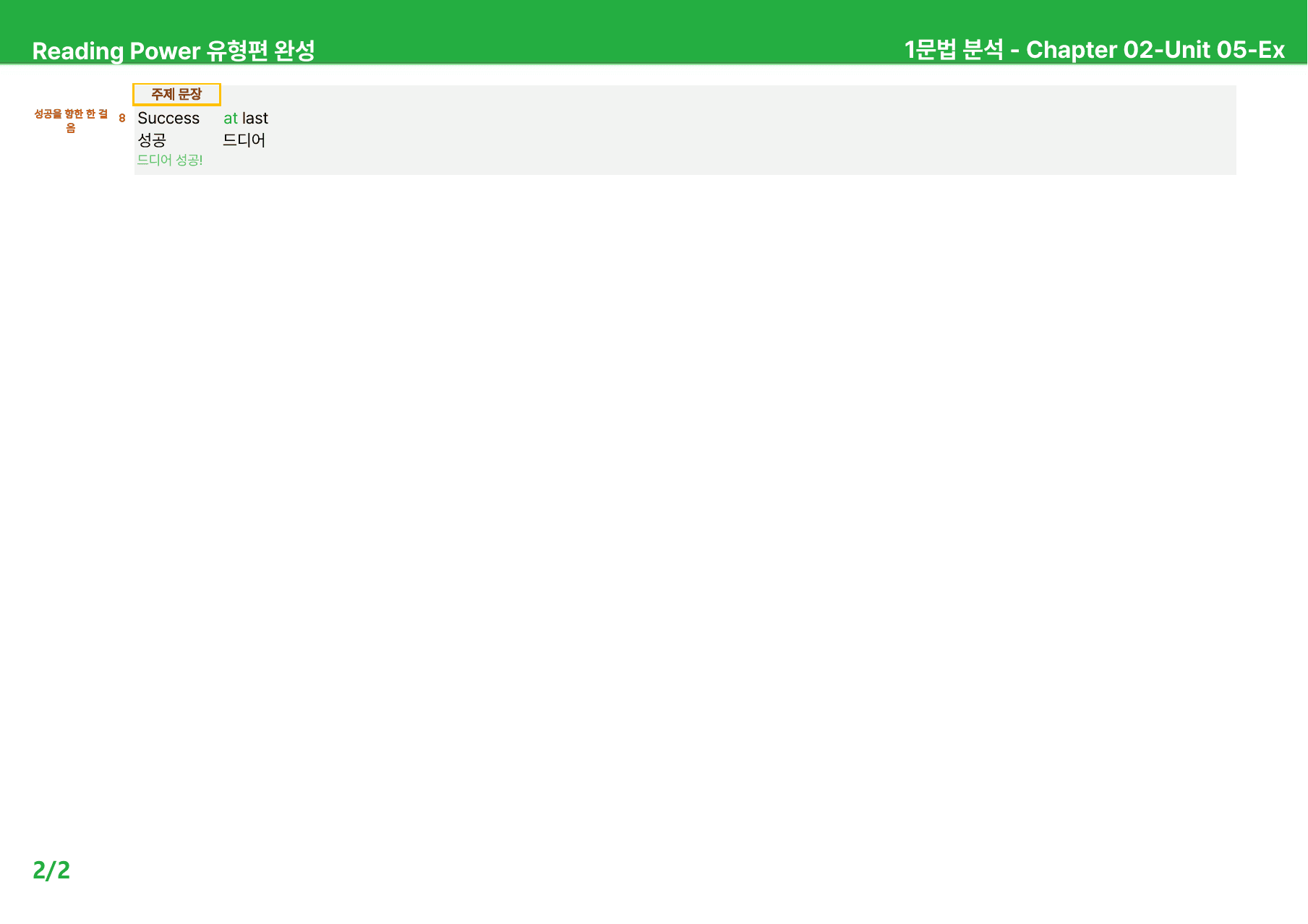 EBS 리딩파워 기본 챕터2 - 상세분석 (Unit05~06)_원본동일_preview_2