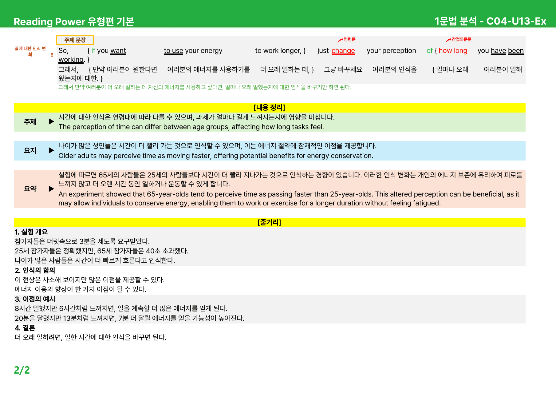 EBS 리딩파워 기본 챕터4 - 상세분석 (Unit13~16)_원본동일_preview_2