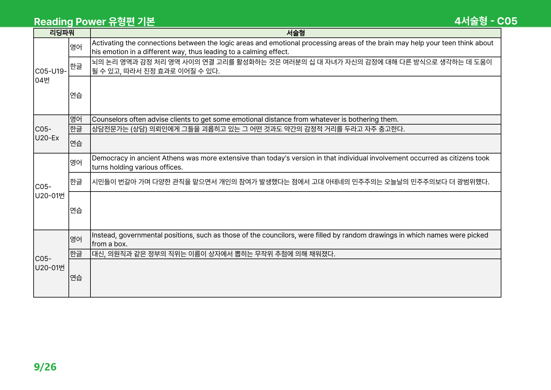 EBS 리딩파워 기본 챕터5 - 상세분석 (Unit17~20)_원본동일_preview_113