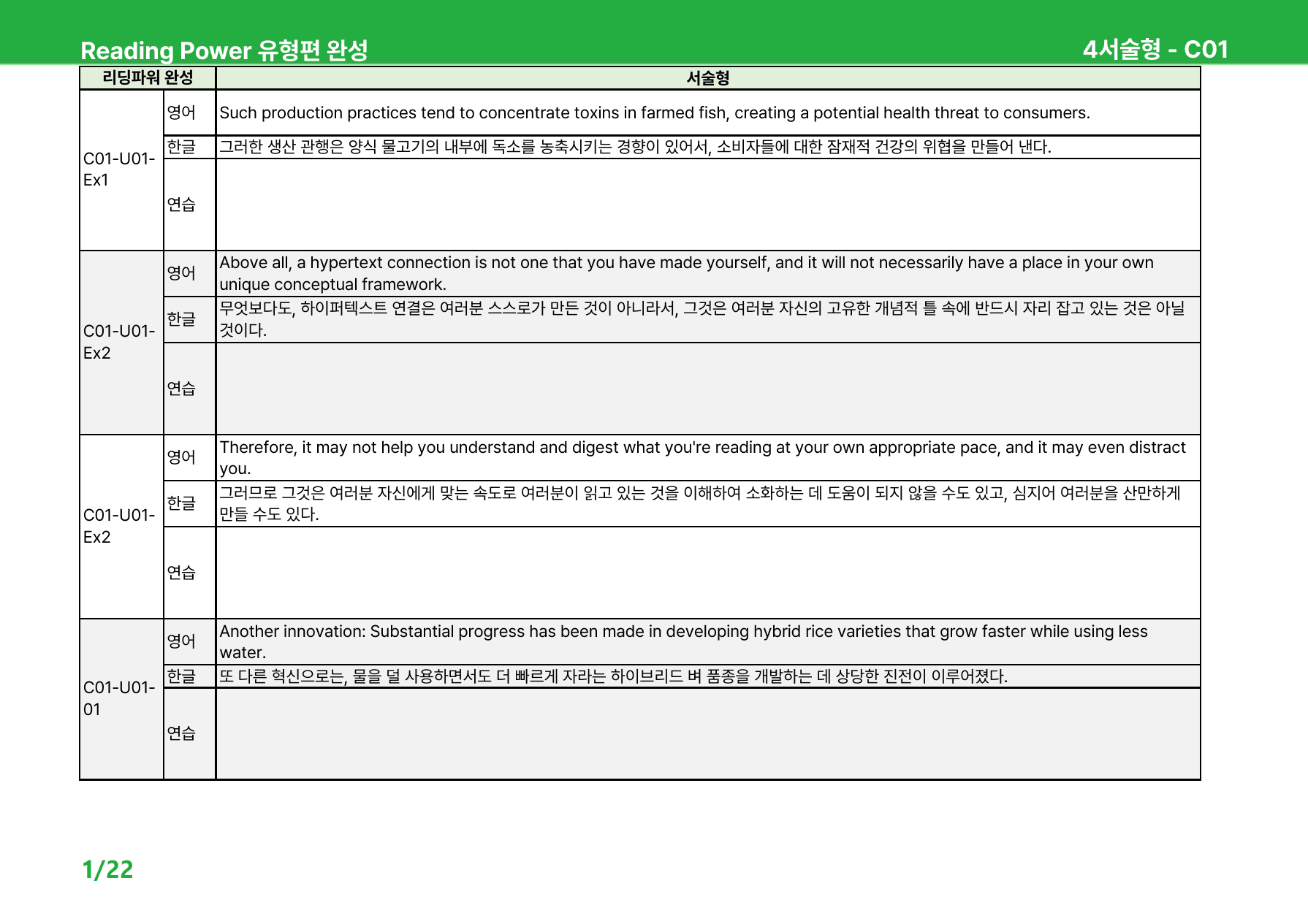 EBS 리딩파워 유형편 완성 챕터1 - 상세분석 (U01~04)_원본동일_preview_123