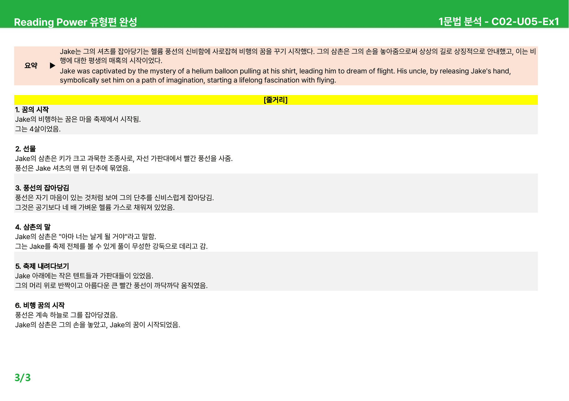 EBS 리딩파워 유형편 완성 챕터2 - 상세분석 (U05~06)_원본동일_preview_3