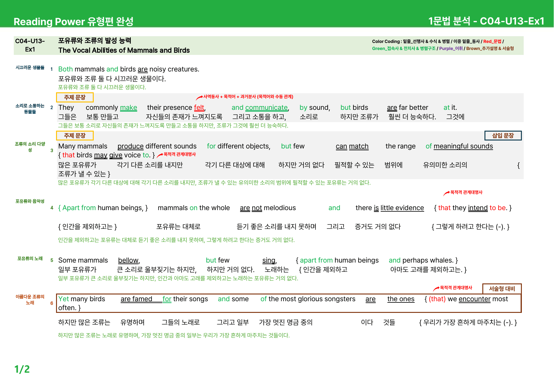 EBS 리딩파워 유형편 완성 챕터4 - 상세분석 (U13~16)_원본동일_preview_1