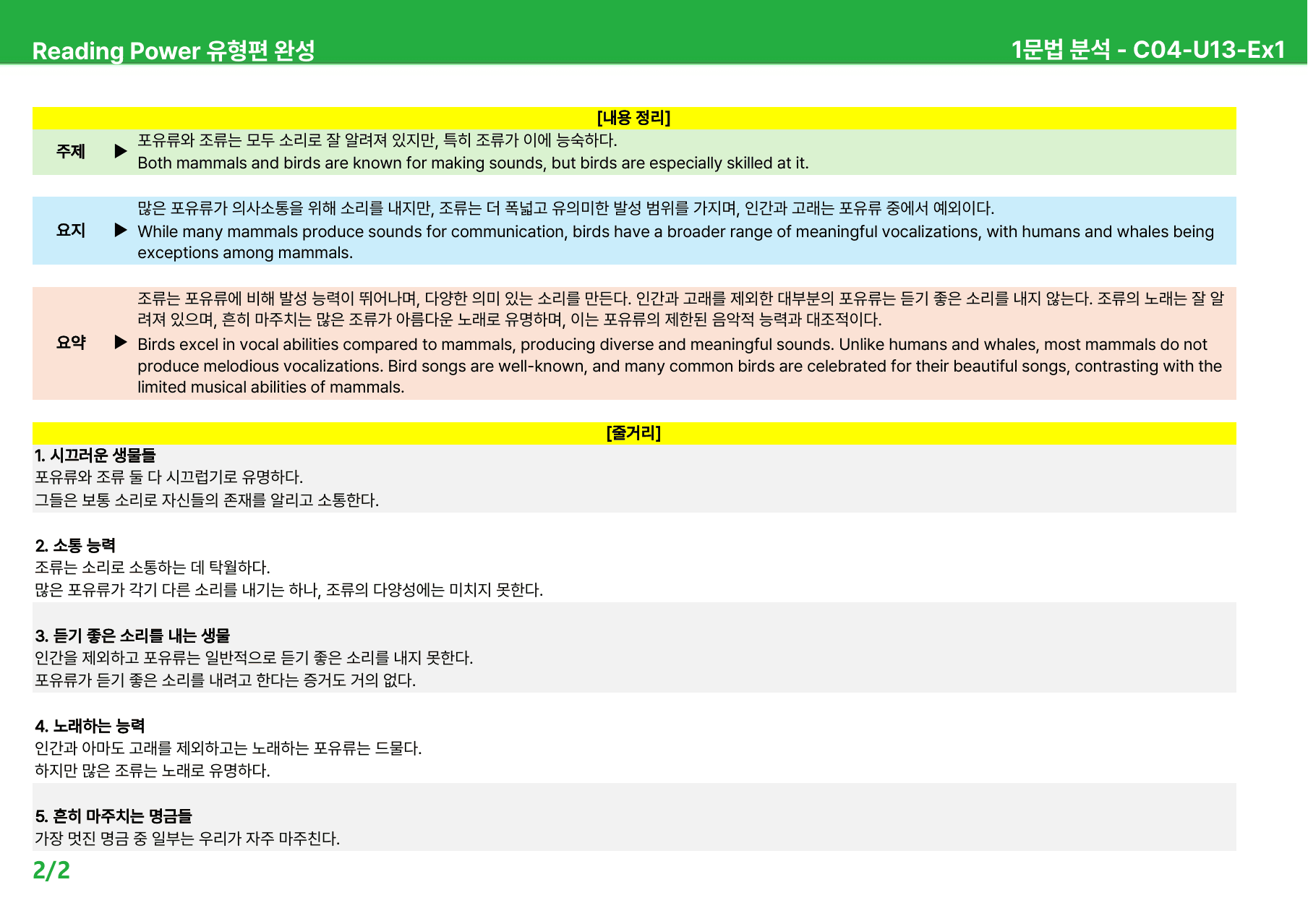 EBS 리딩파워 유형편 완성 챕터4 - 상세분석 (U13~16)_원본동일_preview_2