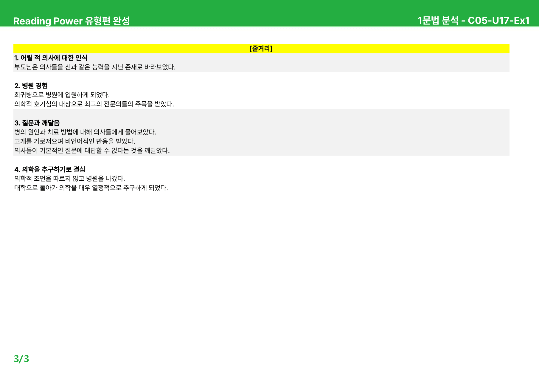 EBS 리딩파워 유형편 완성 챕터5 - 상세분석 (U17~20)_원본동일_preview_3