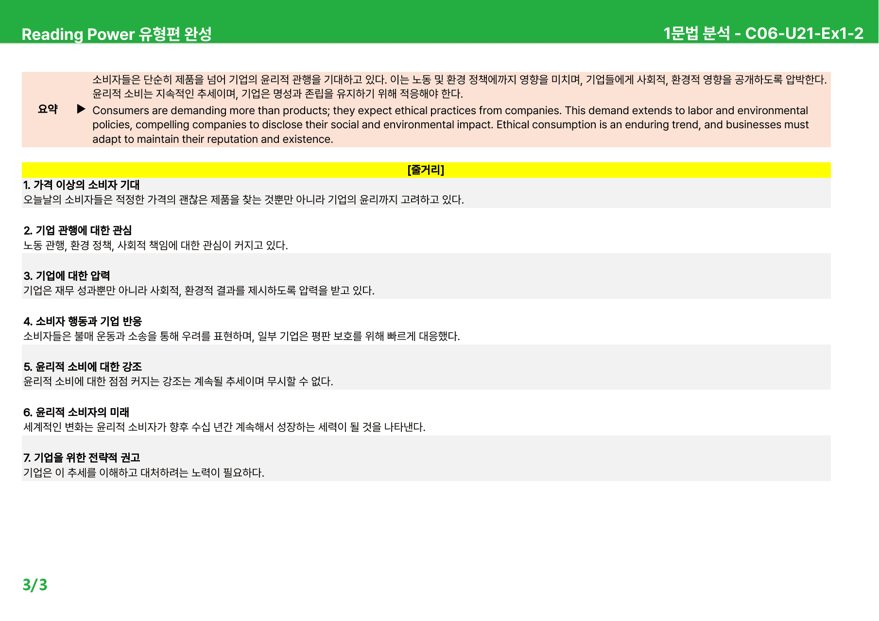 EBS 리딩파워 유형편 완성 챕터6 - 상세분석 (U21~22)_원본동일_preview_3