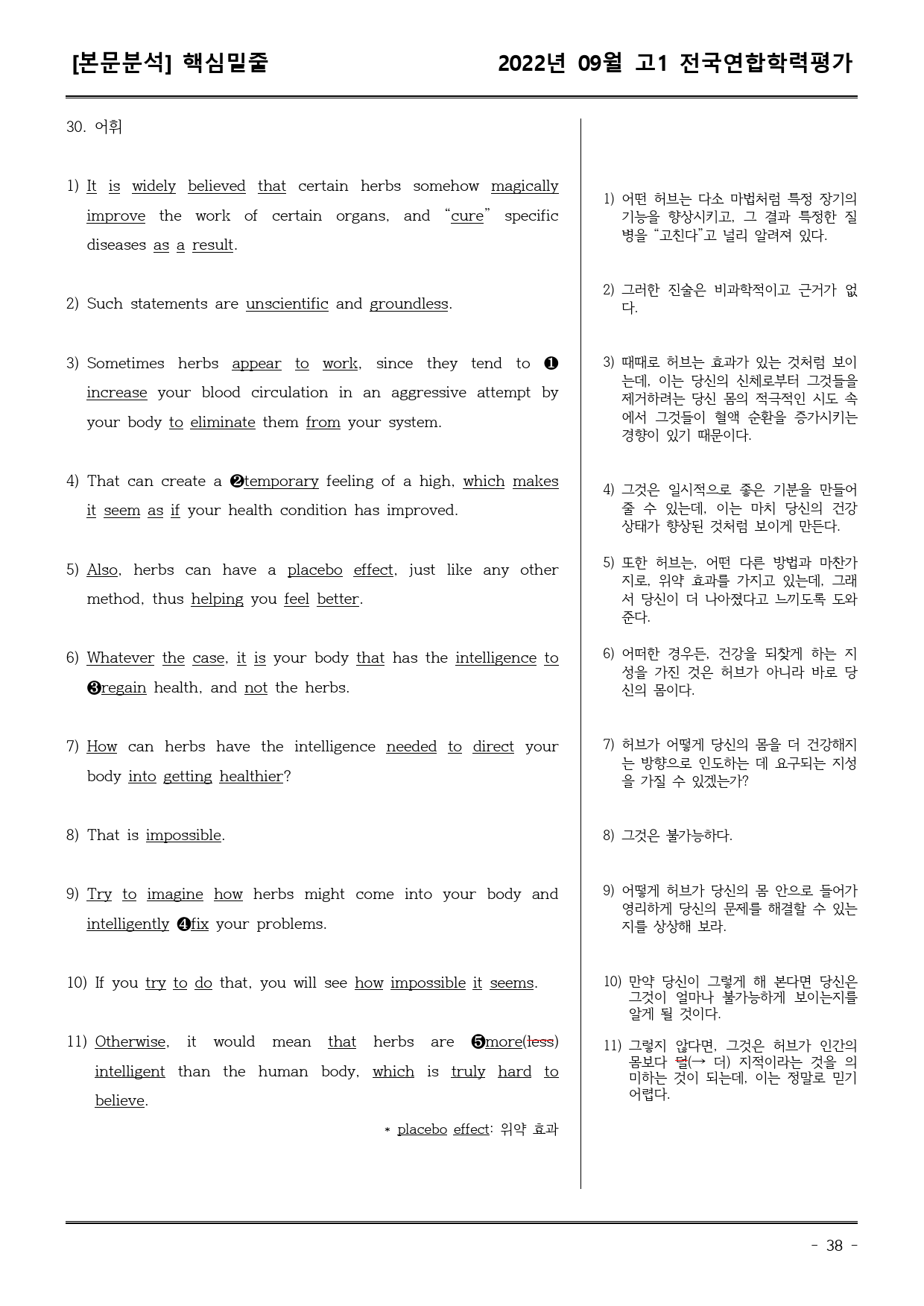 22년9월 고1 학평 모의고사 (어휘+워크북+기본변형문제)_preview_38
