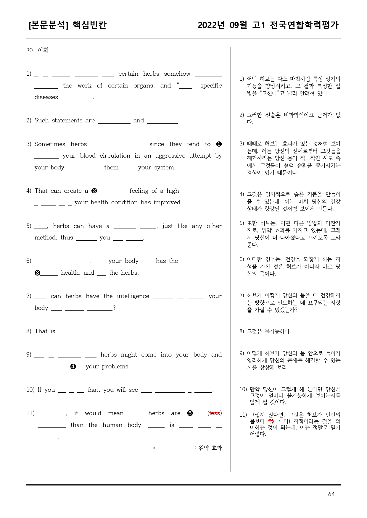 22년9월 고1 학평 모의고사 (어휘+워크북+기본변형문제)_preview_64