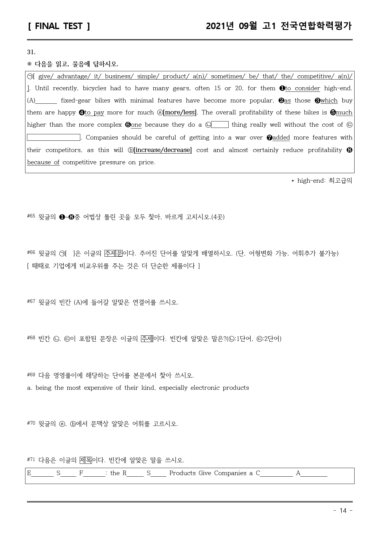 21년9월 고1 학평 모의고사 (직전/파이널-서술형중심)_preview_14