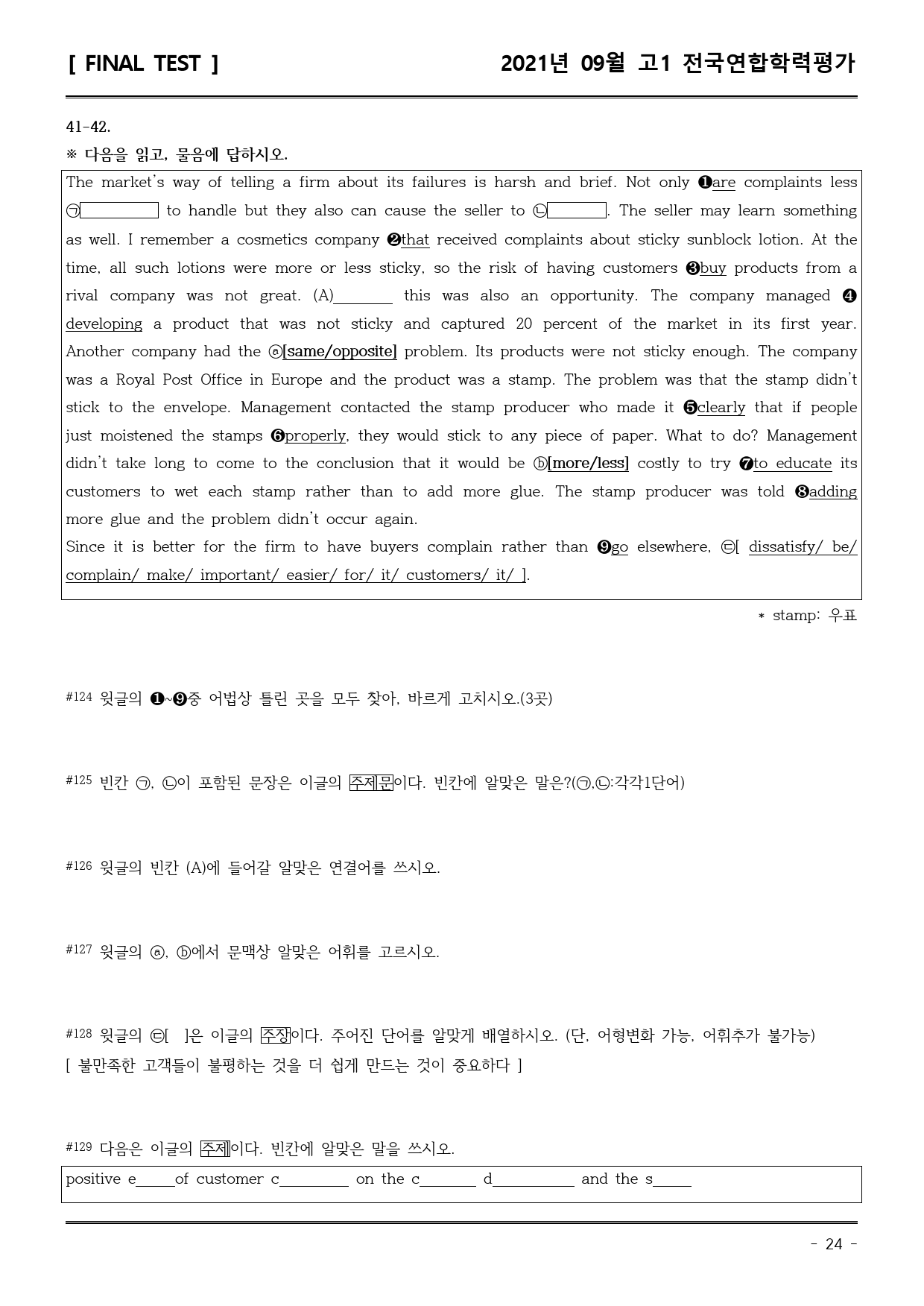 21년9월 고1 학평 모의고사 (직전/파이널-서술형중심)_preview_24