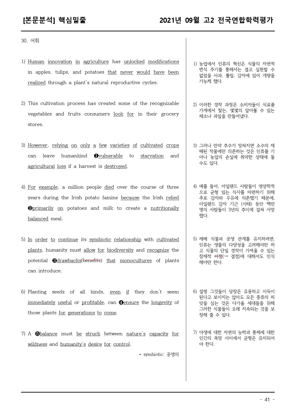 21년9월 고2 학평 모의고사 (어휘+워크북+기본변형문제)_preview_41