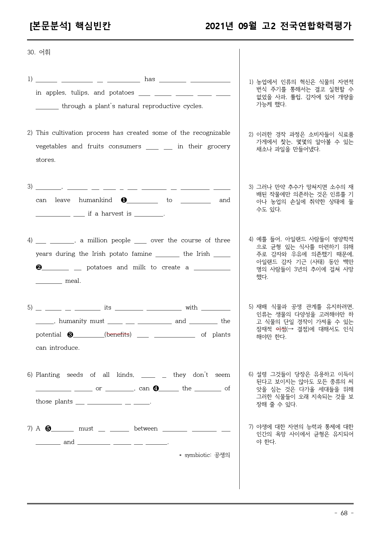 21년9월 고2 학평 모의고사 (어휘+워크북+기본변형문제)_preview_68