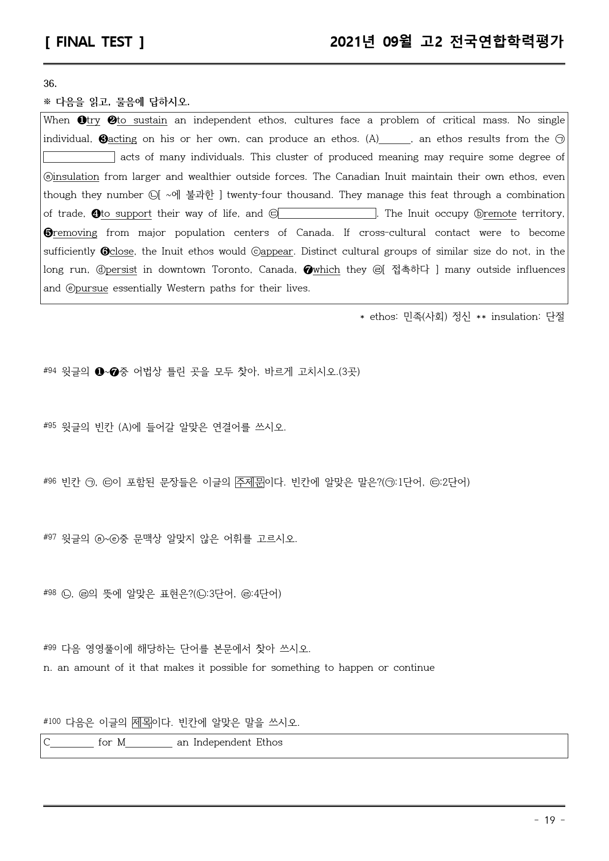 21년9월 고2 학평 모의고사 (직전/파이널-서술형중심)_preview_19