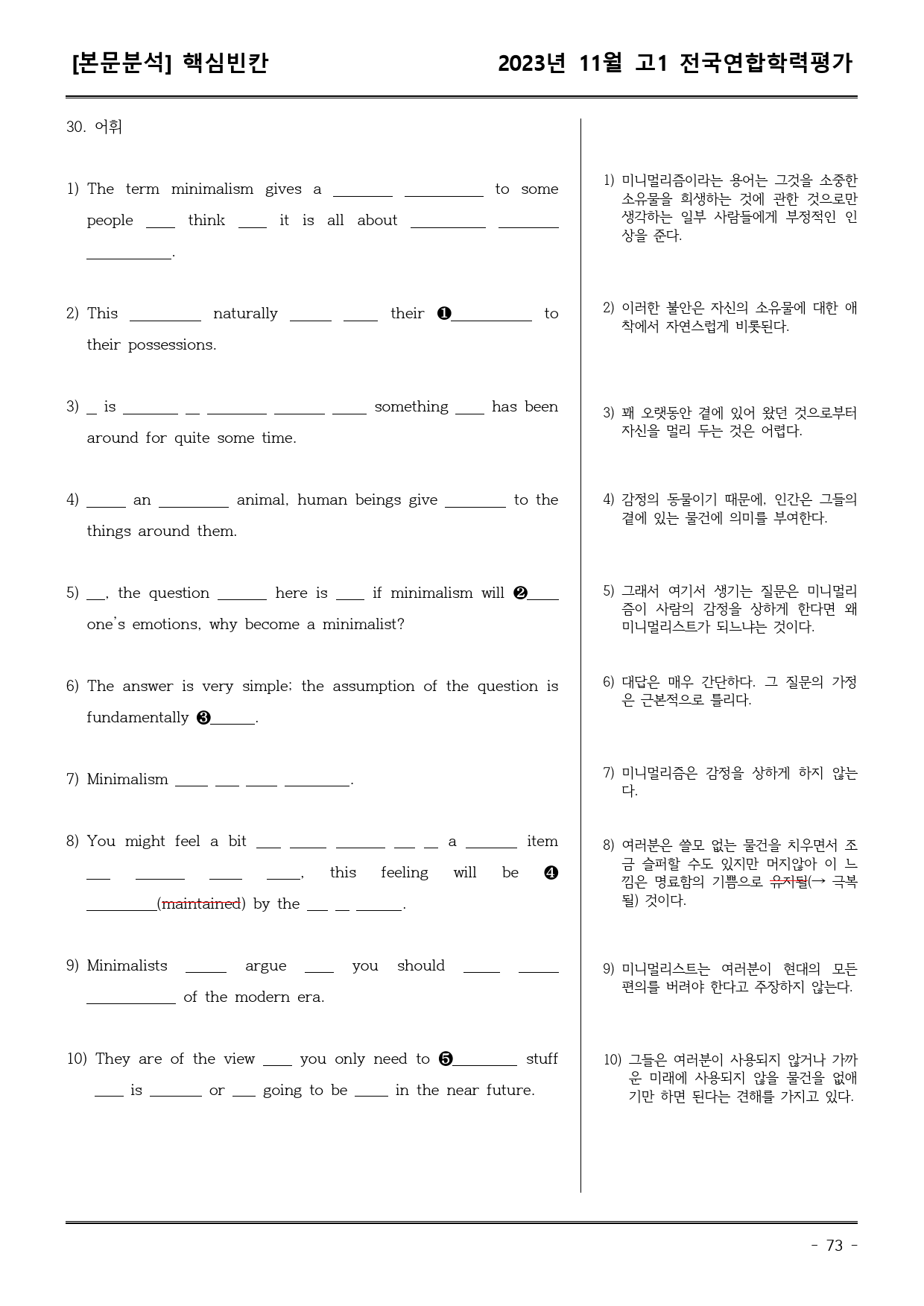 23년11월 고1 학평모의고사 (어휘+워크북+기본변형문제)_preview_73