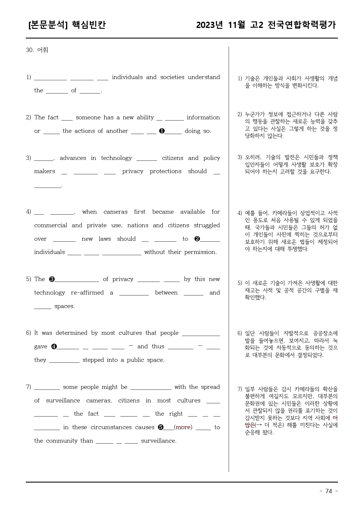 23년11월 고2 학평모의고사 (어휘+워크북+기본변형문제)_preview_74