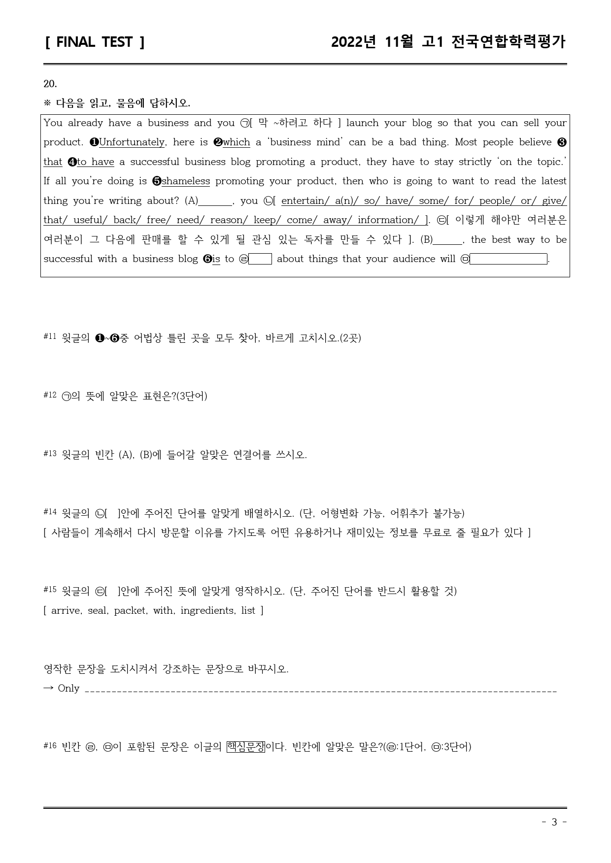 22년11월 고1 학평모의고사 (직전/파이널-서술형중심)_preview_3
