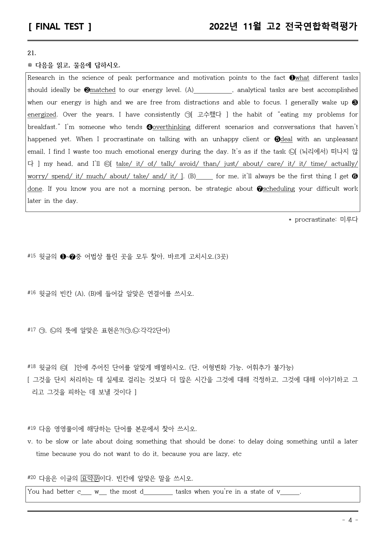 22년11월 고2 학평모의고사 (직전/파이널-서술형중심)_preview_4