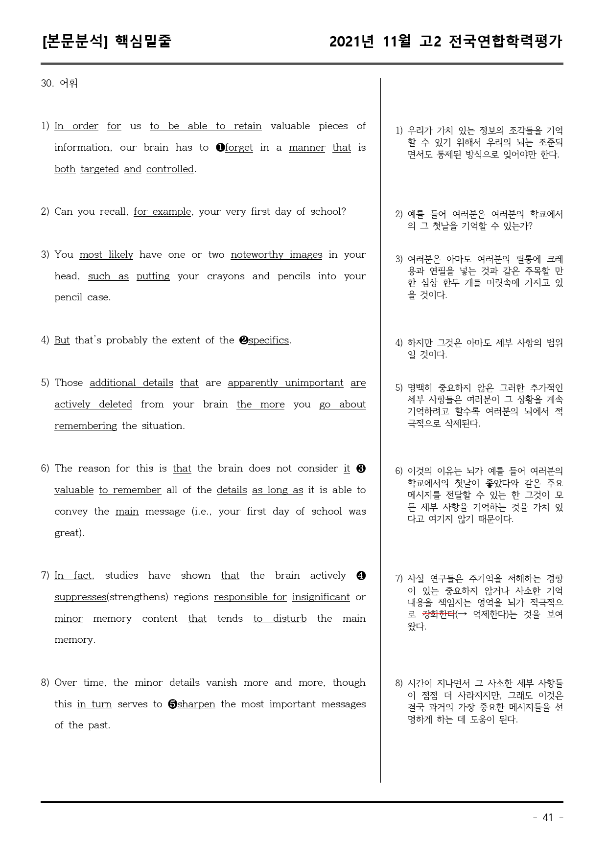 21년11월 고2 학평모의고사 (어휘+워크북+기본변형문제)_preview_41