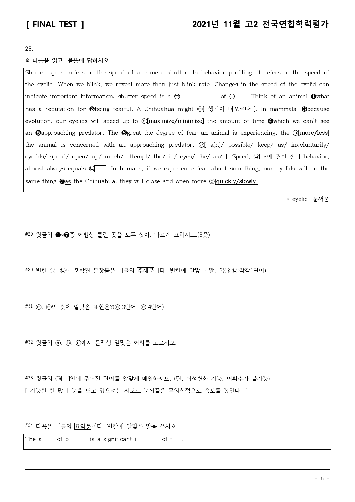 21년11월 고2 학평 모의고사 (직전/파이널-서술형중심)_preview_6